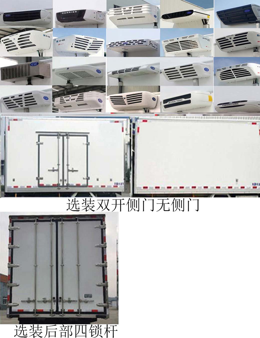 冷航牌SFD5040XLC-6A冷藏车公告图片