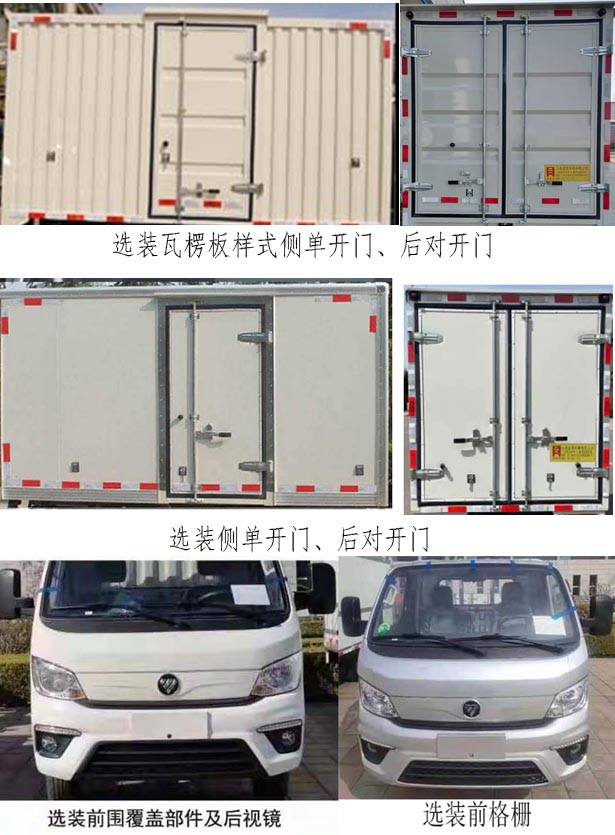 鴻星達(dá)牌SJR5034XYK-6X翼開啟廂式車公告圖片