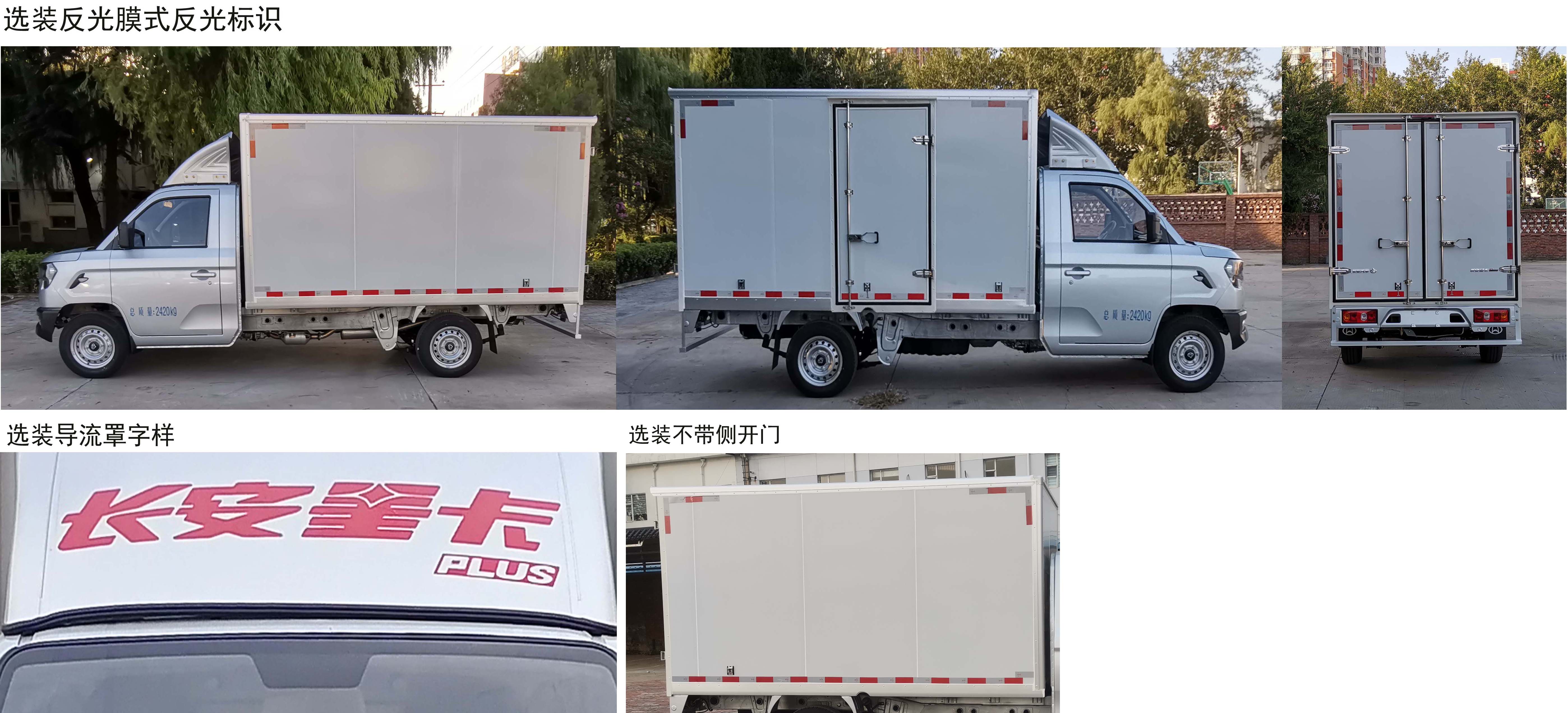 长安牌SC5022XXYDFAB6厢式运输车公告图片