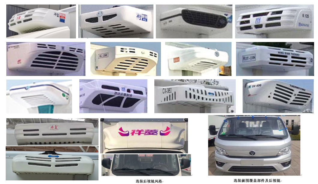雷萨牌BJ5031XLC-LX冷藏车公告图片