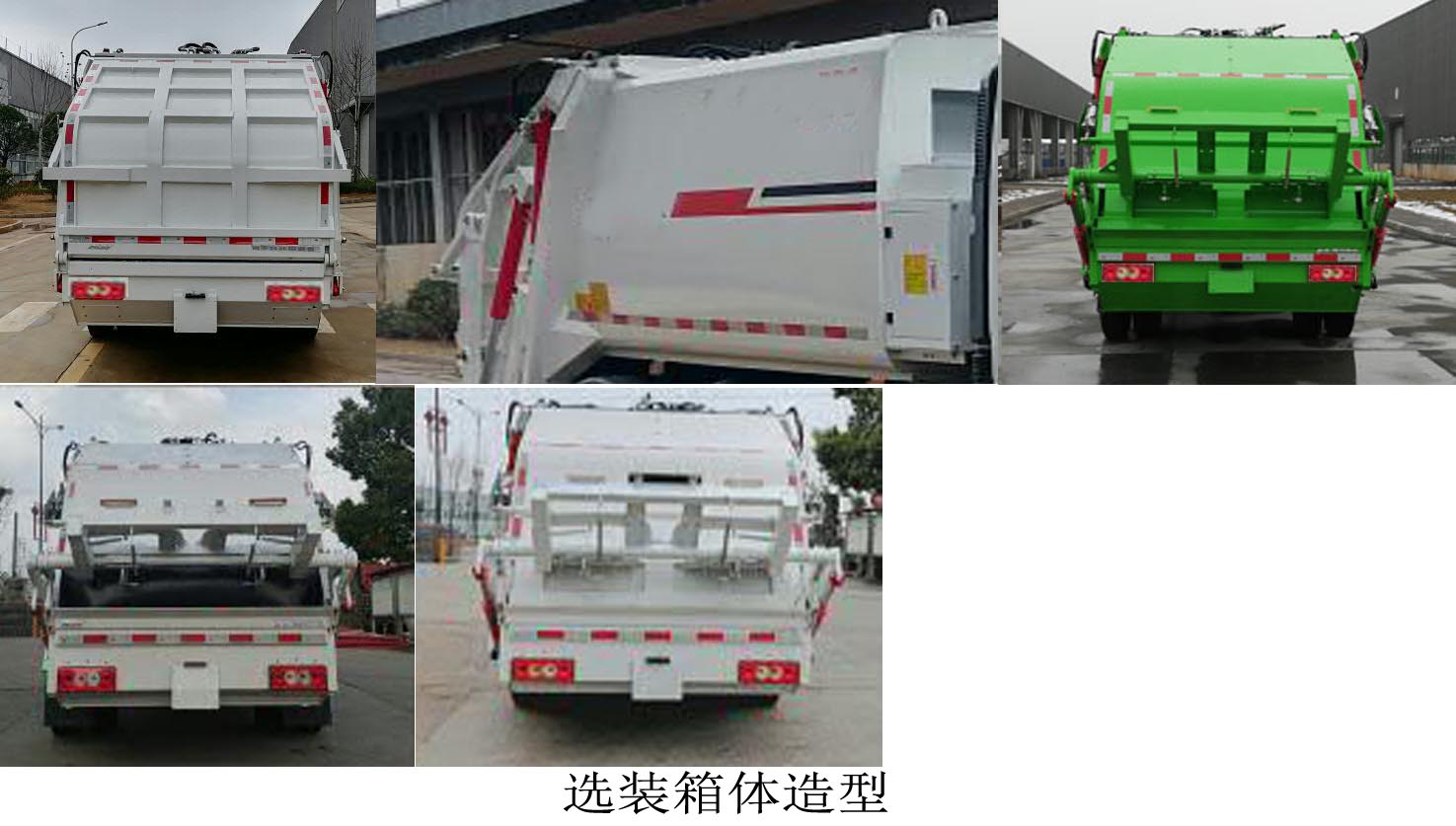 福田牌BJ5102ZYSEV-H1纯电动压缩式垃圾车公告图片
