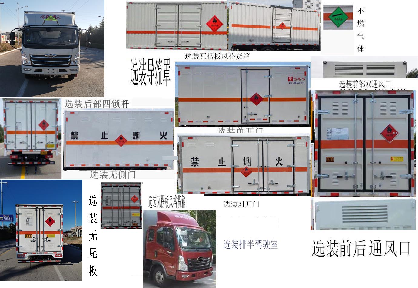 鴻星達(dá)牌SJR5042XRQ-6易燃?xì)怏w廂式運(yùn)輸車(chē)公告圖片