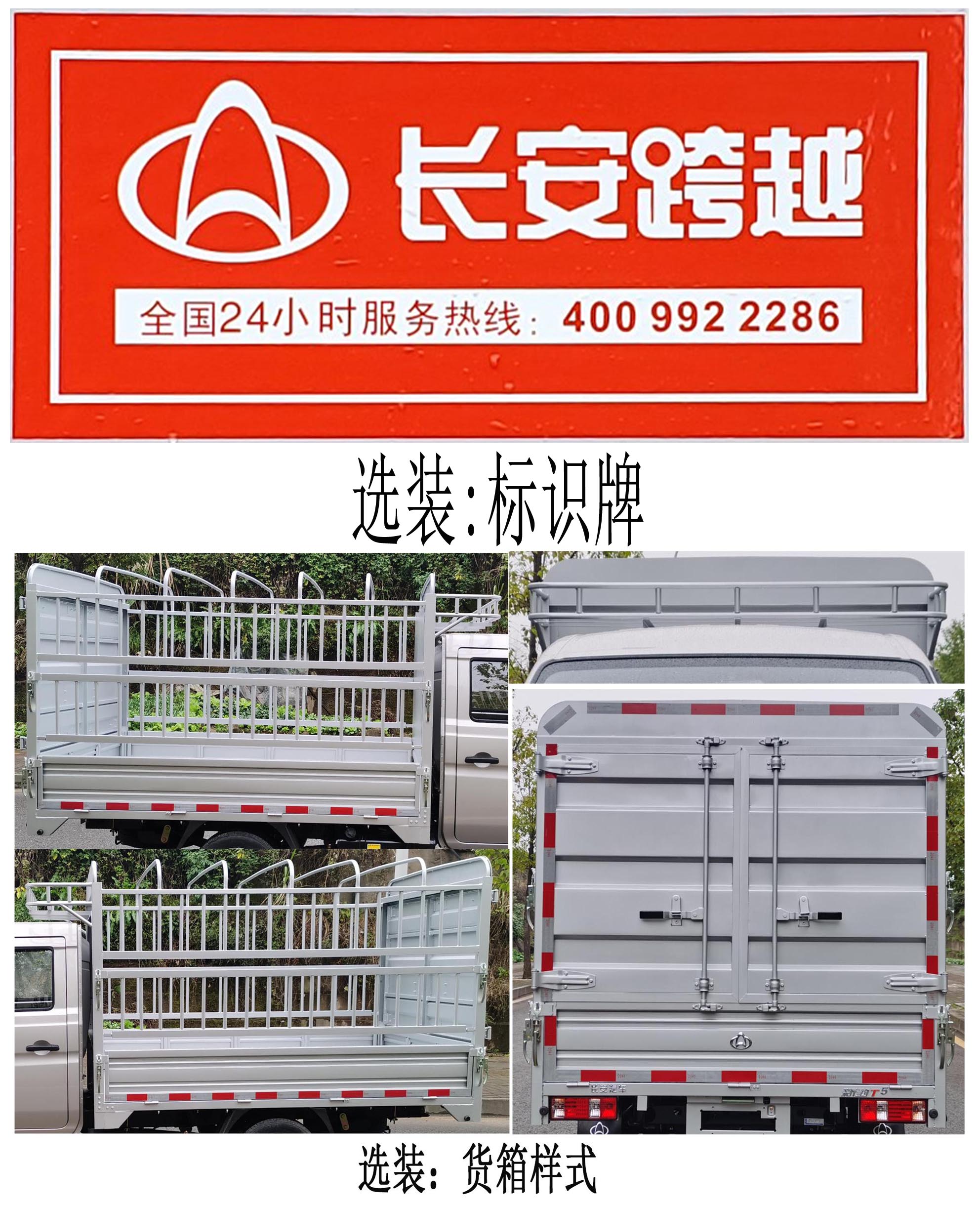 長(zhǎng)安牌SC5021CCYNAS6B3倉(cāng)柵式運(yùn)輸車公告圖片