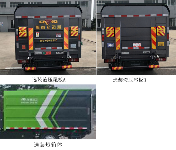 宇通牌YTZ5040XTYD0BEV純電動(dòng)密閉式桶裝垃圾車公告圖片