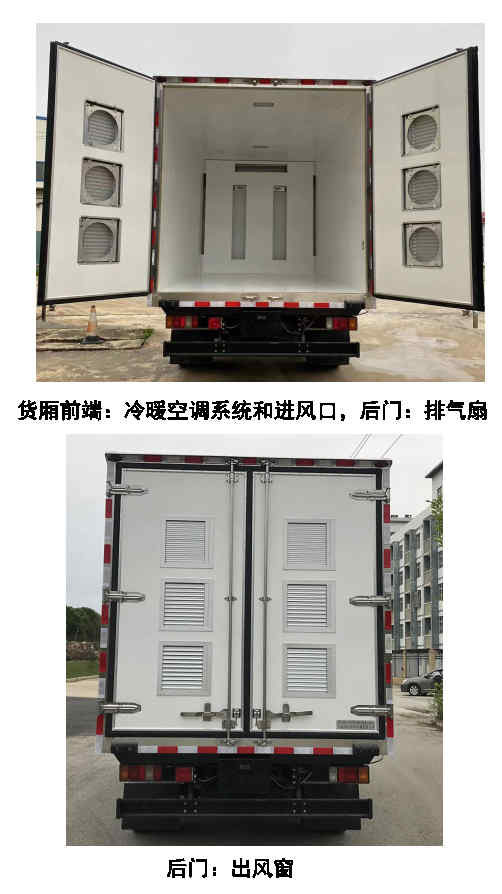 福達(dá)牌GFD5040XCQQL6雛禽運(yùn)輸車(chē)公告圖片