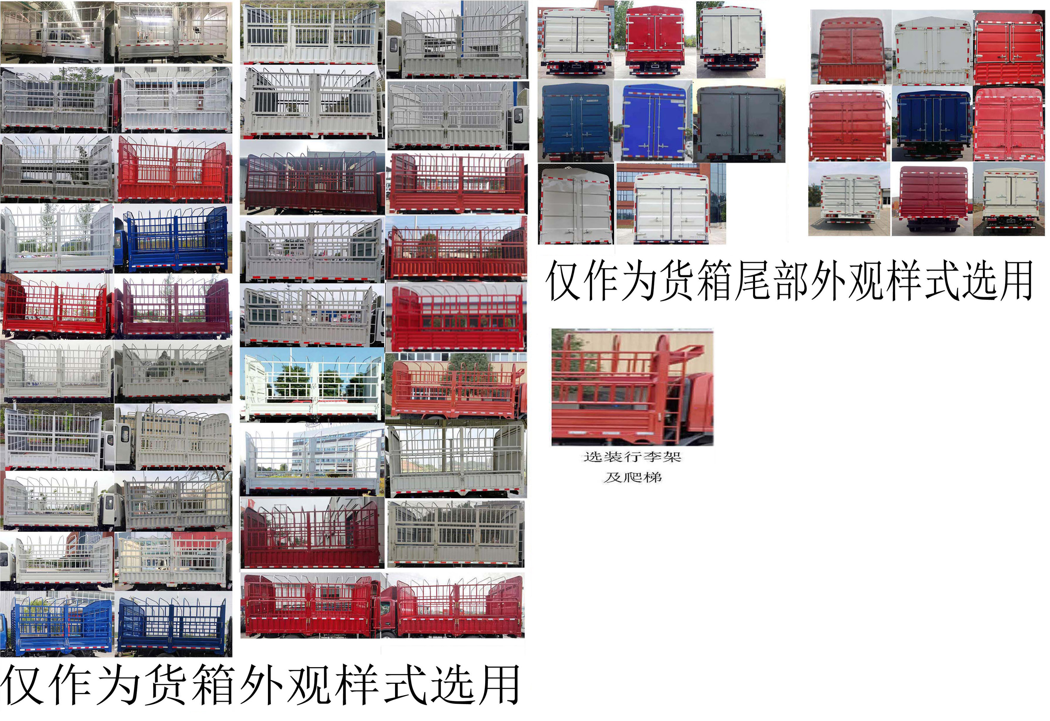 江淮牌HFC5083CCYP41K1C7NS倉柵式運(yùn)輸車公告圖片