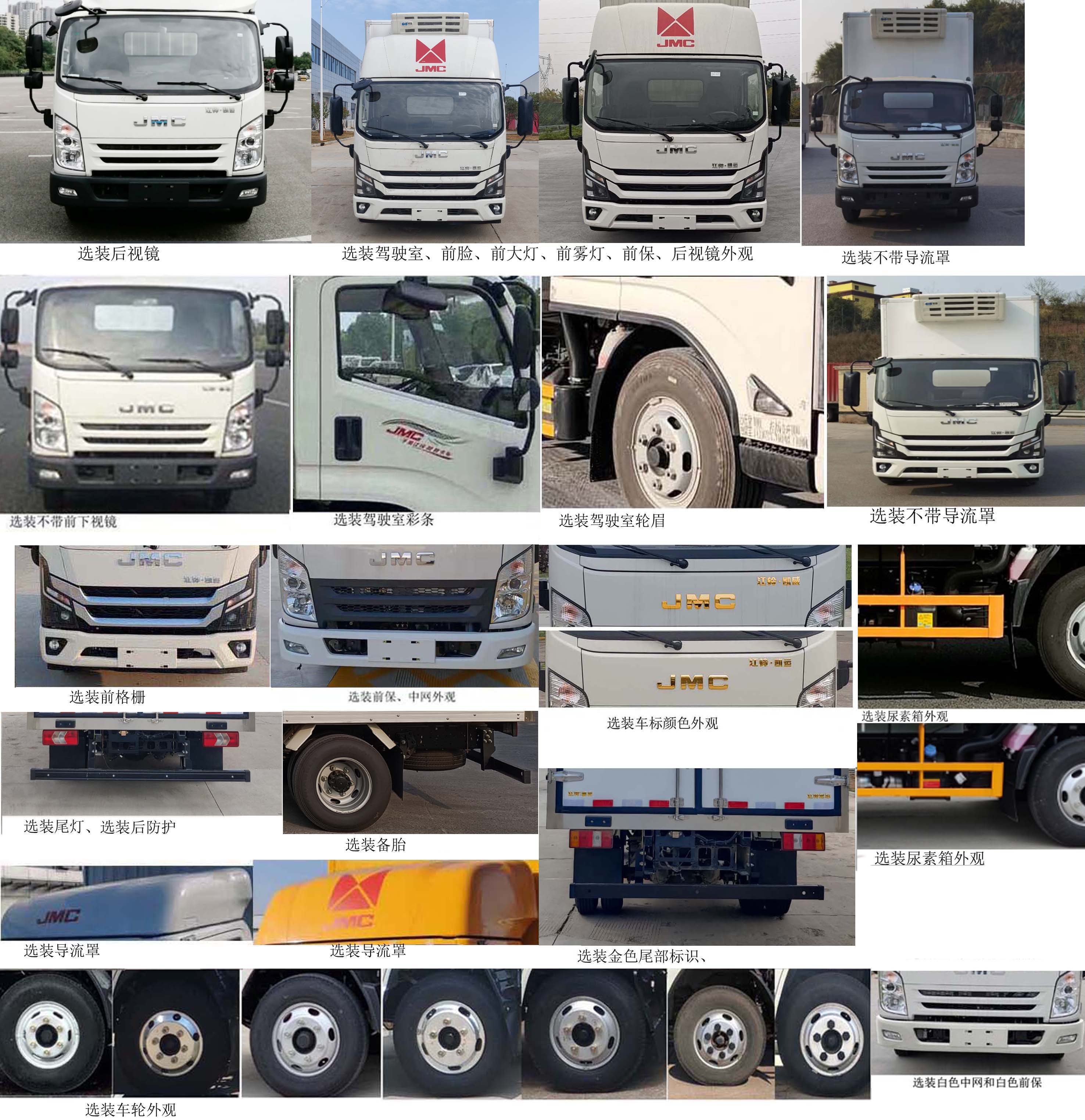 江鈴牌JX5046XLCTGE26冷藏車公告圖片