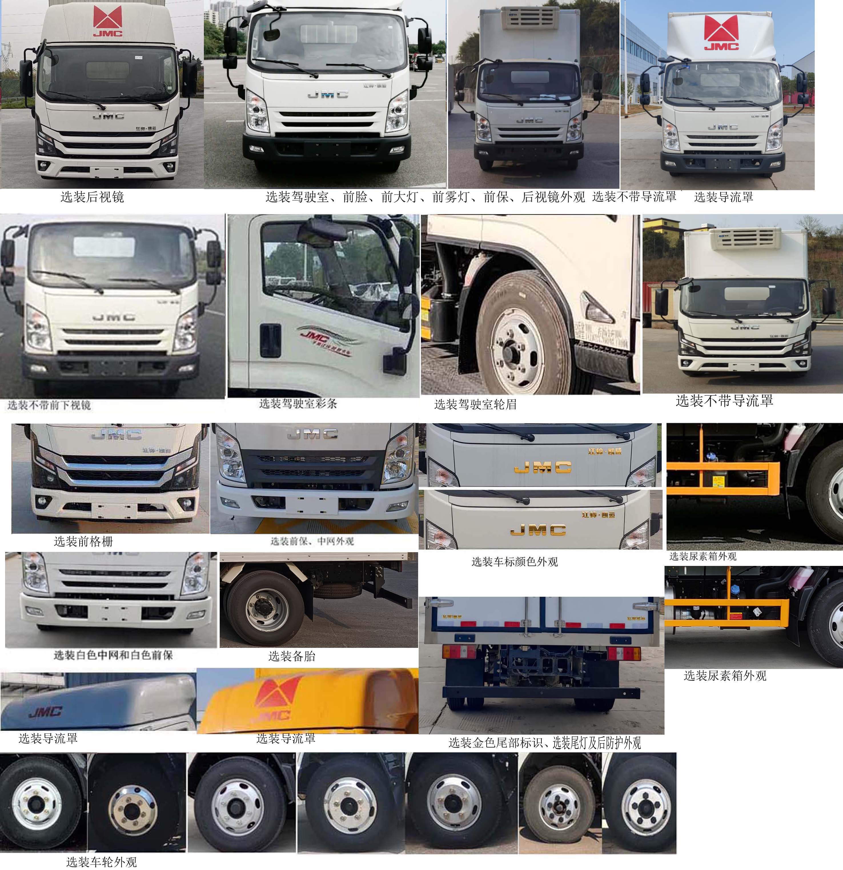 江鈴牌JX5049XLCTGA26冷藏車公告圖片