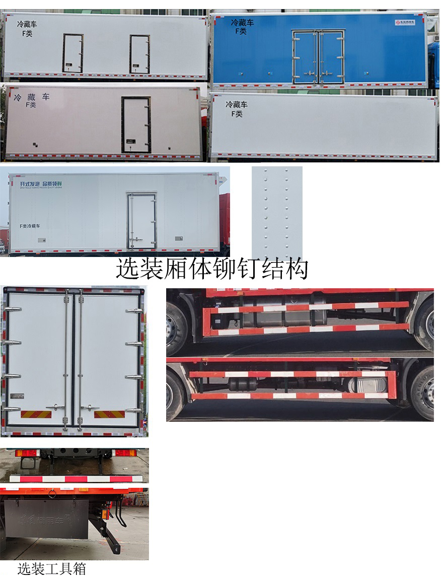 东风牌DFH5160XLCEX21冷藏车公告图片