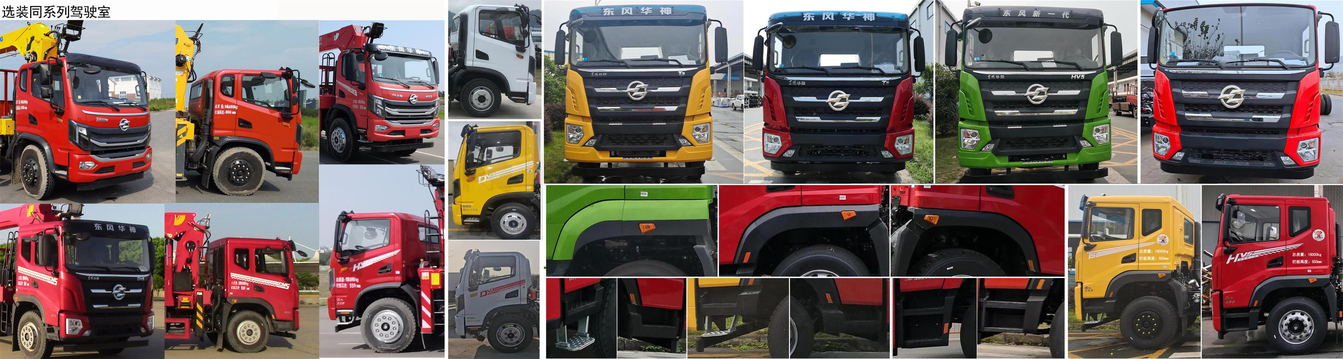 華神牌DFD5185JSQL6D隨車起重運輸車公告圖片