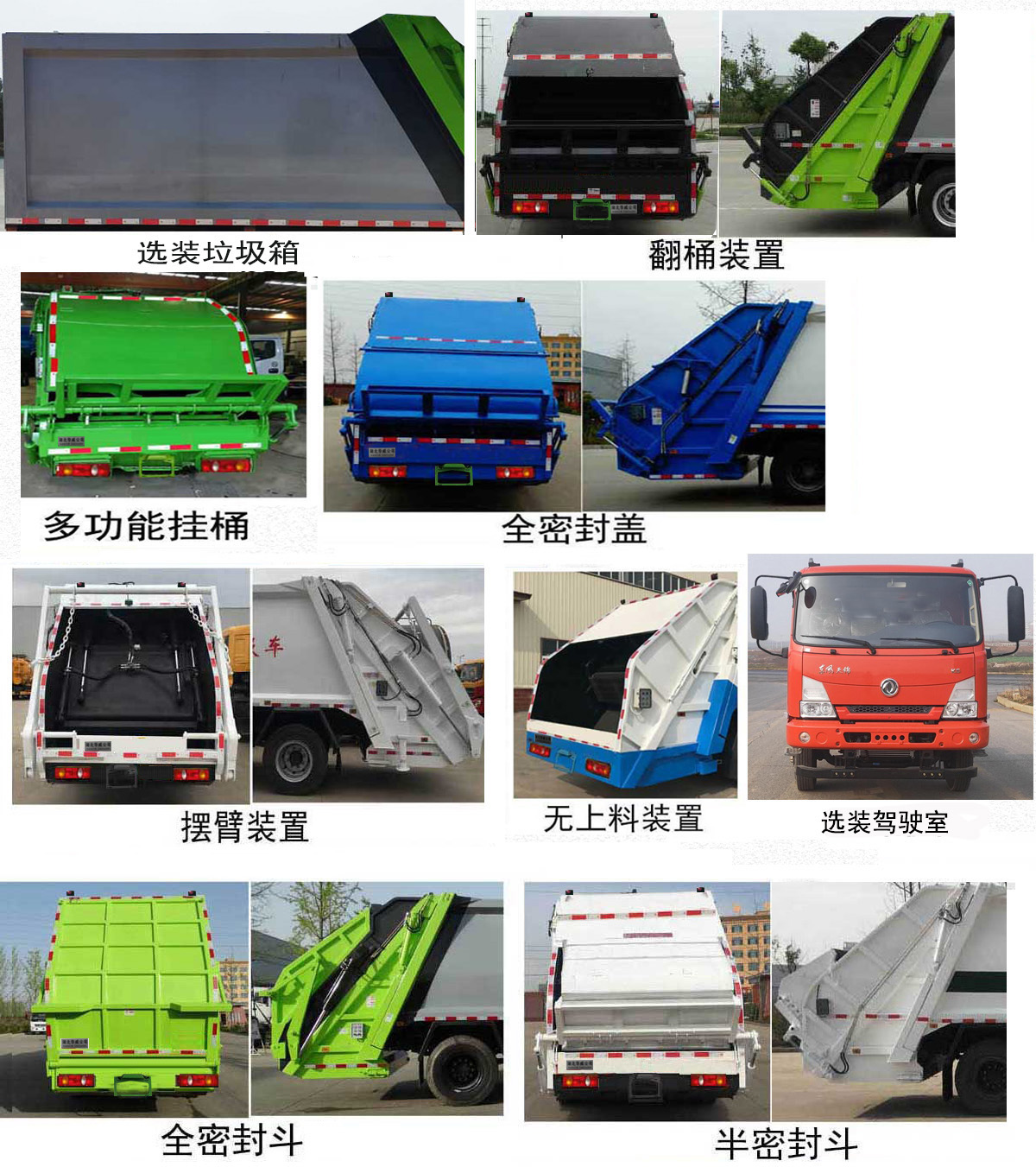 華威馳樂(lè)牌SGZ5120ZYSDF6壓縮式垃圾車(chē)公告圖片