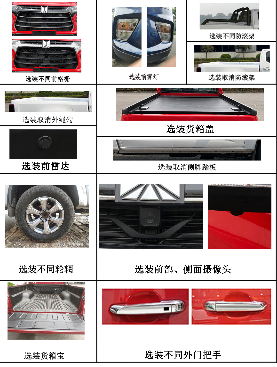 庆铃牌(繁体)牌QL1030BTHW多用途货车公告图片