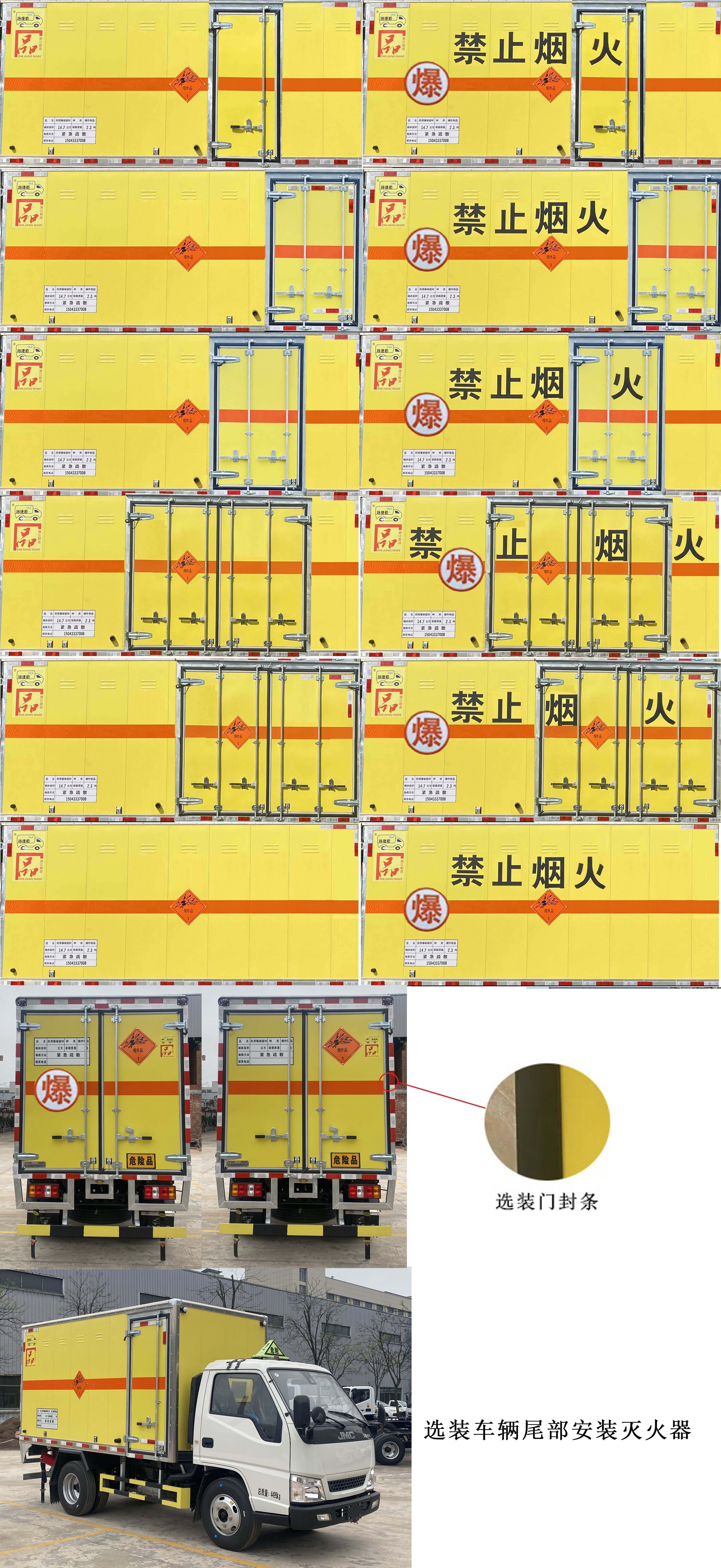 路捷顺牌ULC5046XQYJ6爆破器材运输车公告图片