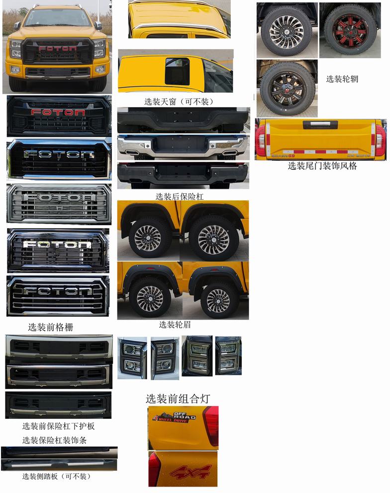 福田牌BJ5037XGC-4B工程车公告图片