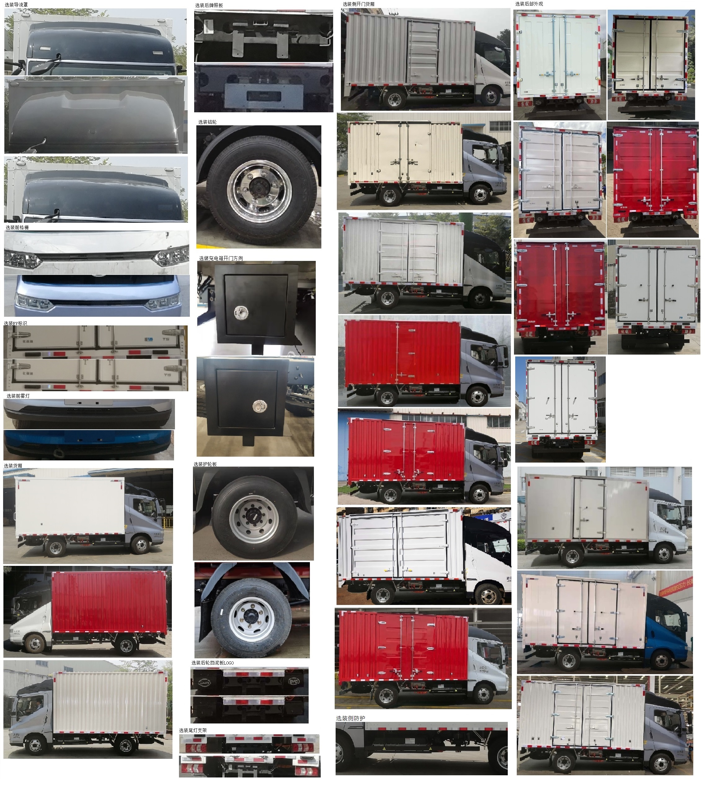 比亞迪牌BYD5040XXYEV4純電動廂式運輸車公告圖片