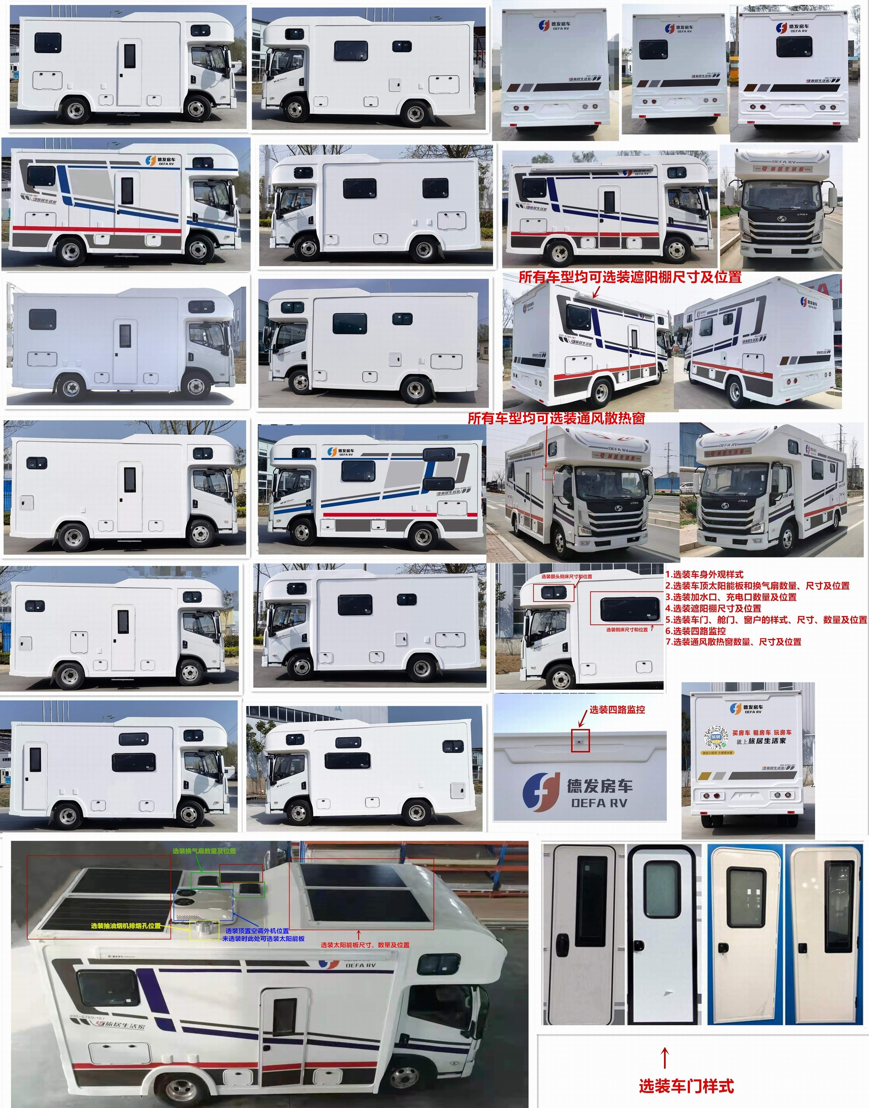 迪艾孚牌DEF5045XLJ旅居車公告圖片