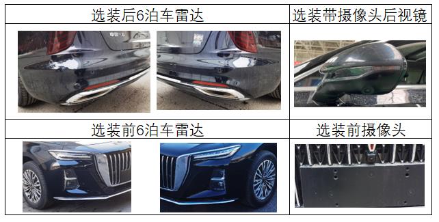 红旗牌CA7150HA6HEVT混合动力轿车公告图片