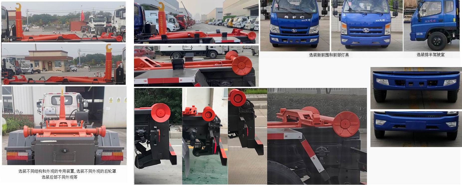 時(shí)風(fēng)牌SSF5046ZXXDJ43S-1車廂可卸式垃圾車公告圖片