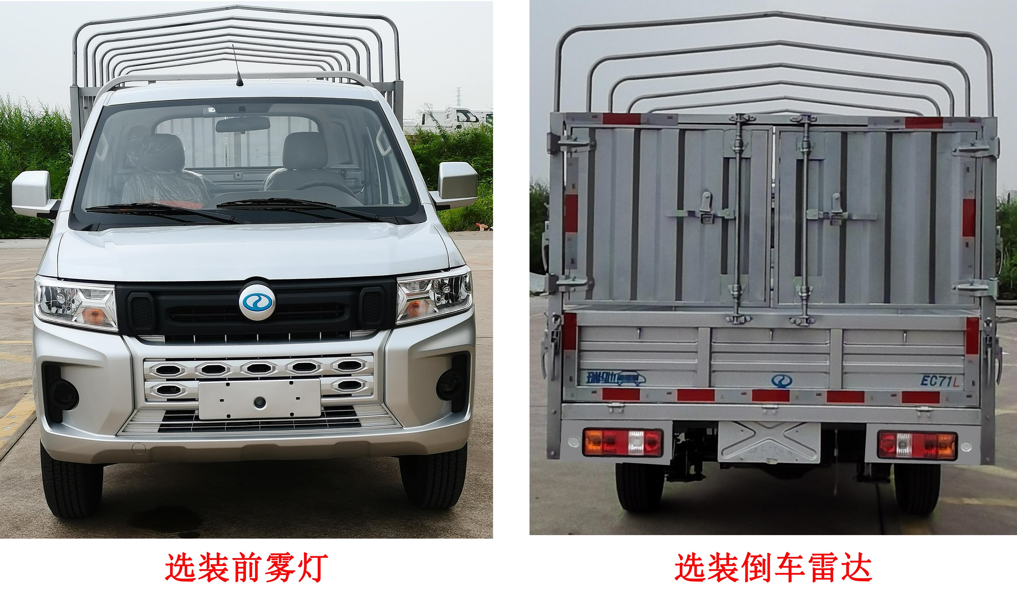 瑞馳牌CRC5030CCYDC2-BEV純電動(dòng)倉柵式運(yùn)輸車公告圖片