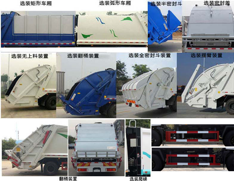 东风牌DFZ5160ZYSEX8压缩式垃圾车公告图片