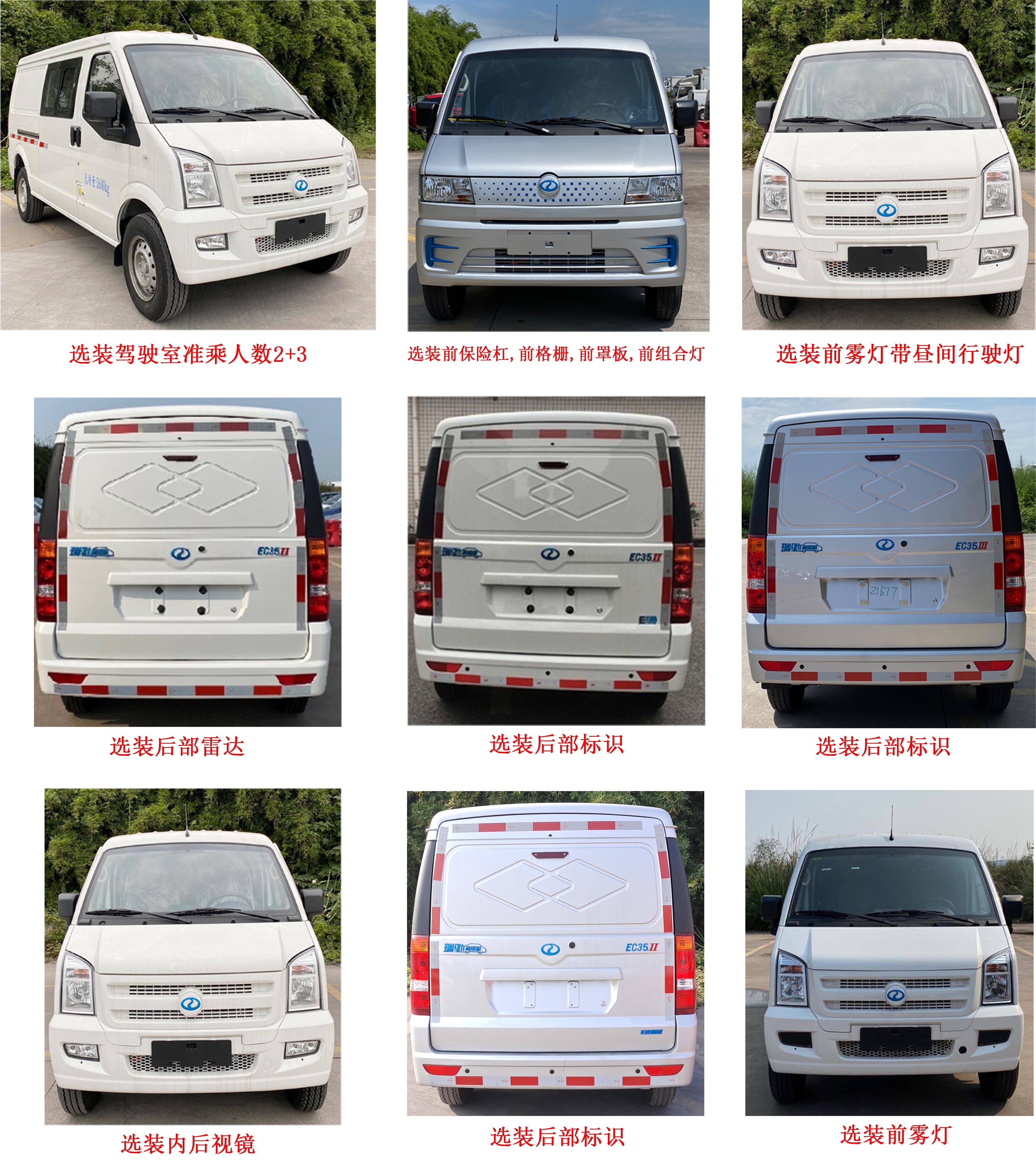 瑞馳牌CRC5032XXYE-LBEV純電動封閉貨車公告圖片