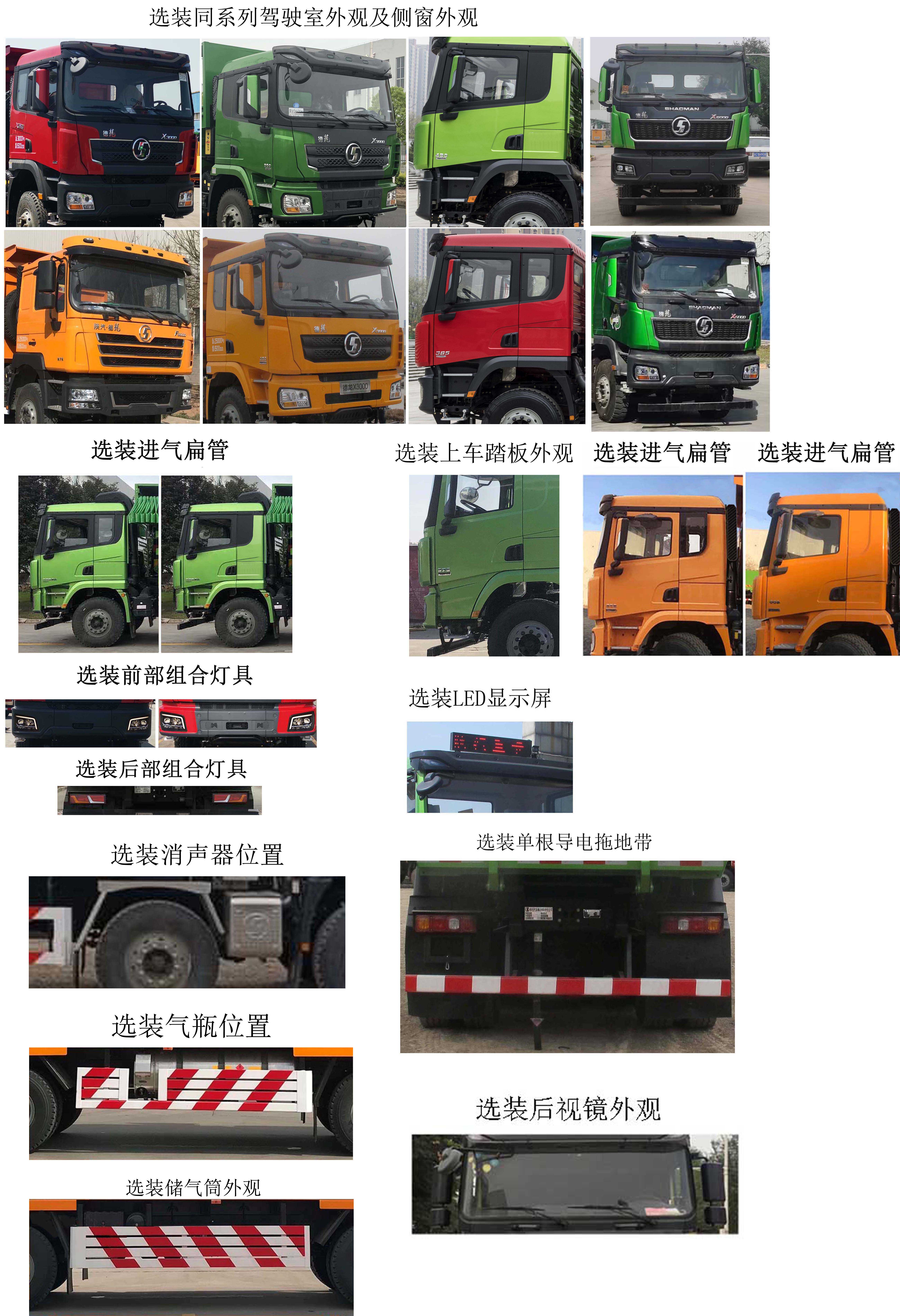 陕汽牌SX33195D456TL自卸汽车公告图片