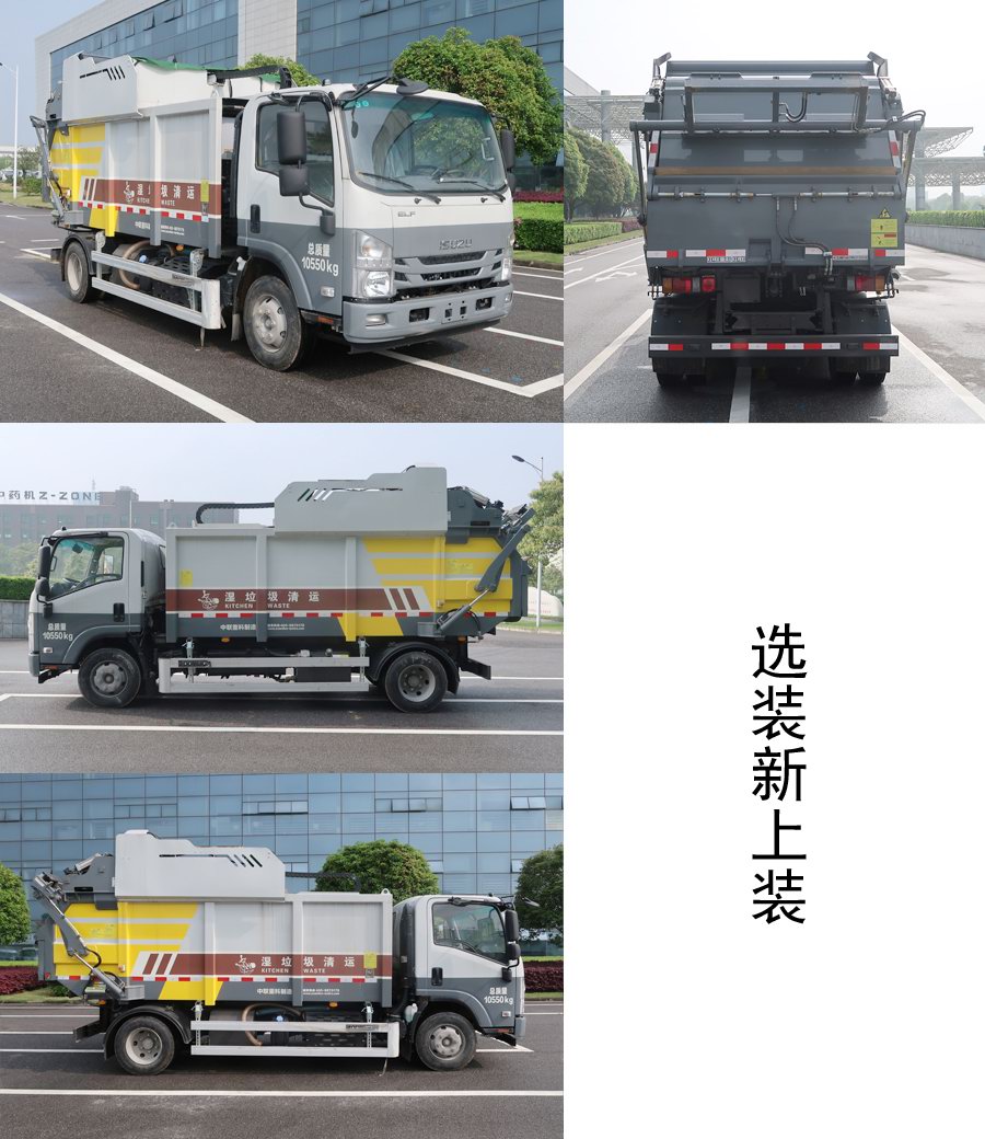 中联牌ZBH5112ZYSQLE6压缩式垃圾车公告图片