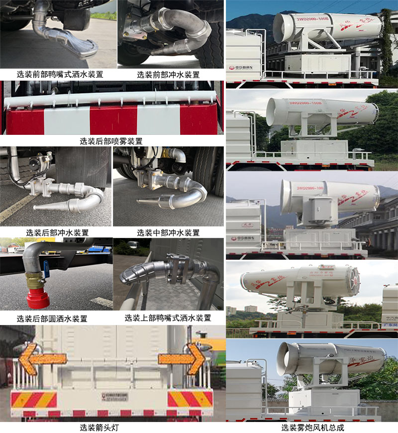 中汽牌ZQZ5180TDYD6多功能抑尘车公告图片