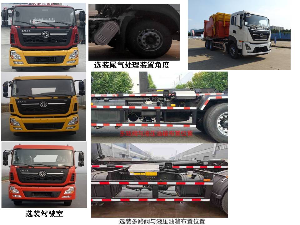 东方红牌LT5251ZXXDF车厢可卸式垃圾车公告图片