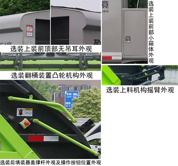 中聯(lián)牌ZBH5110ZYSDFE6NG壓縮式垃圾車公告圖片