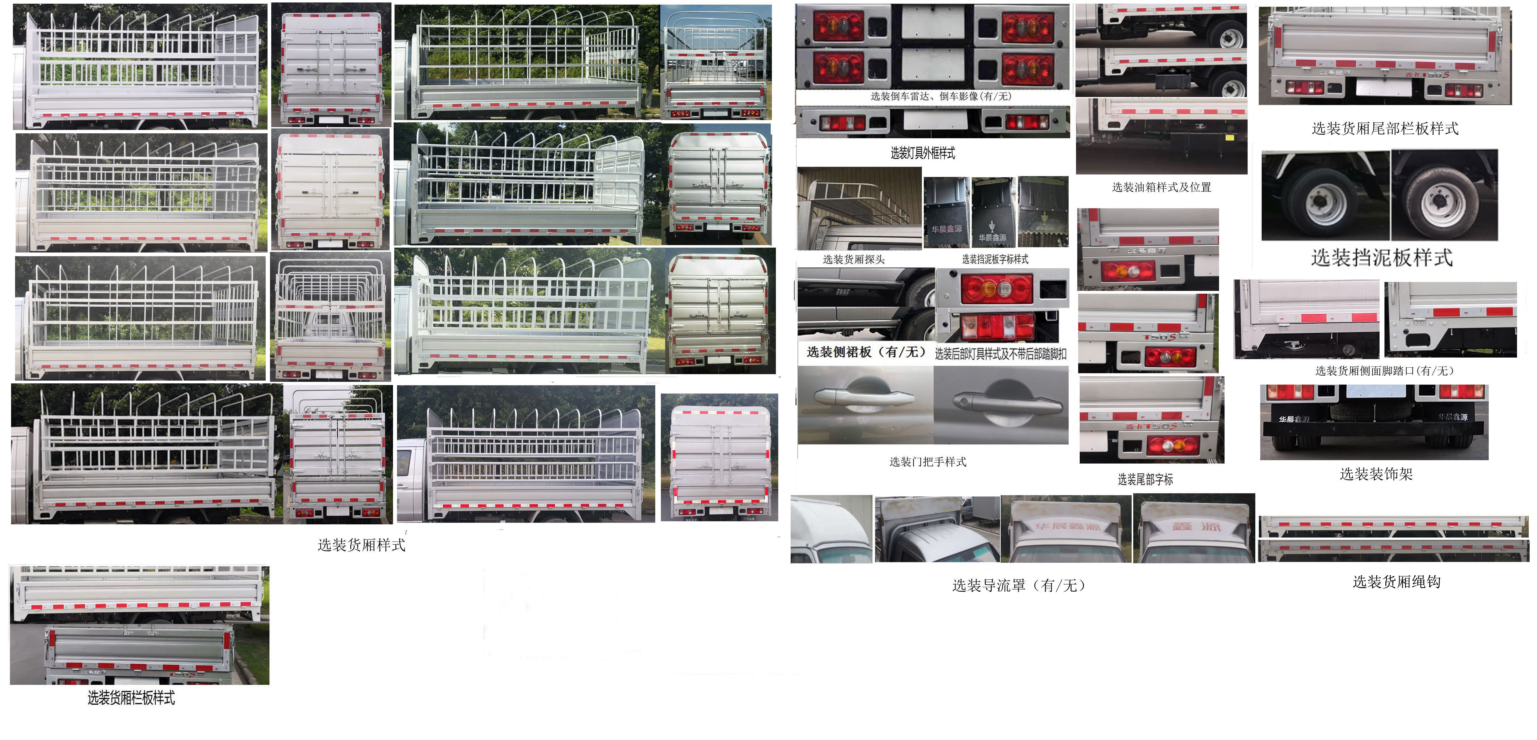 金杯牌JKC5034CCY-DV6HL5仓栅式运输车公告图片