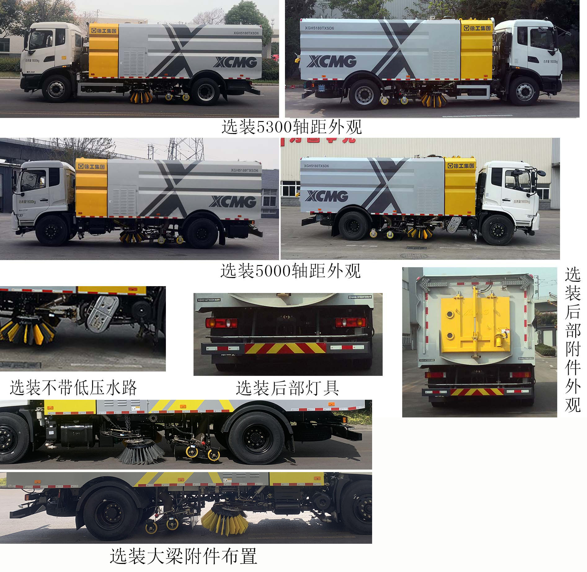 徐工牌XGH5180TXSD6洗掃車公告圖片