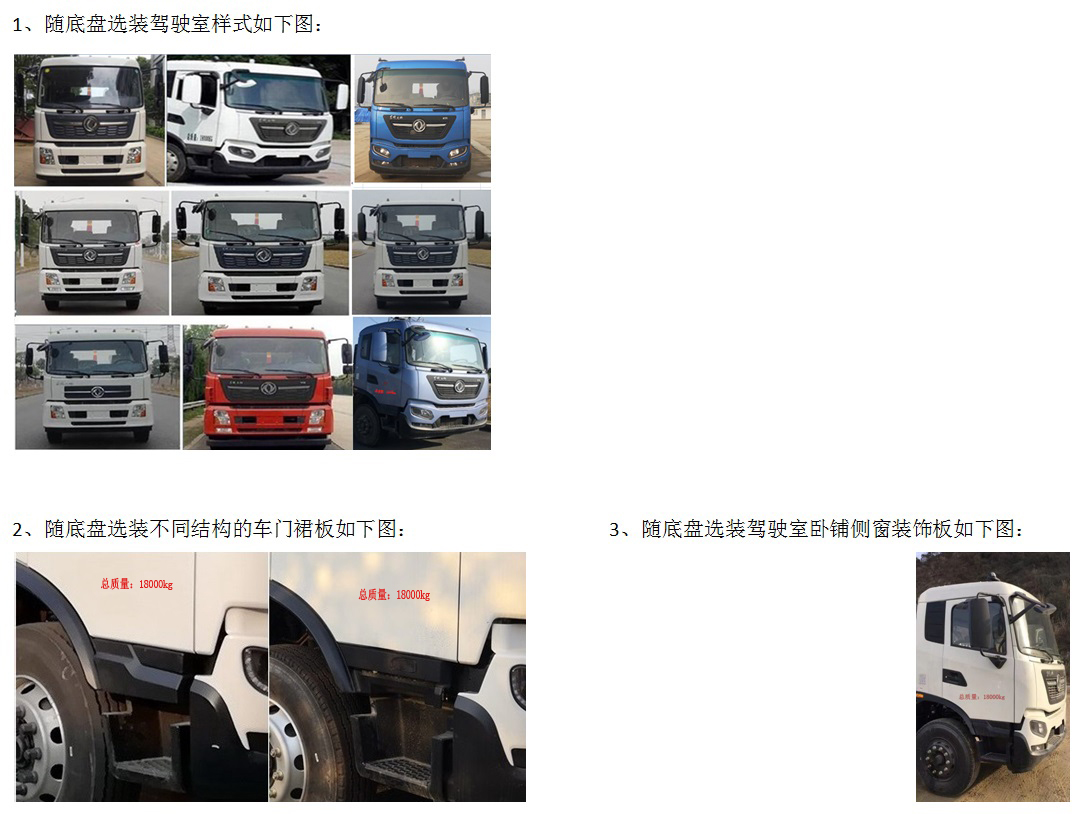 金銀湖牌WFA5180ZXXEE6車廂可卸式垃圾車公告圖片