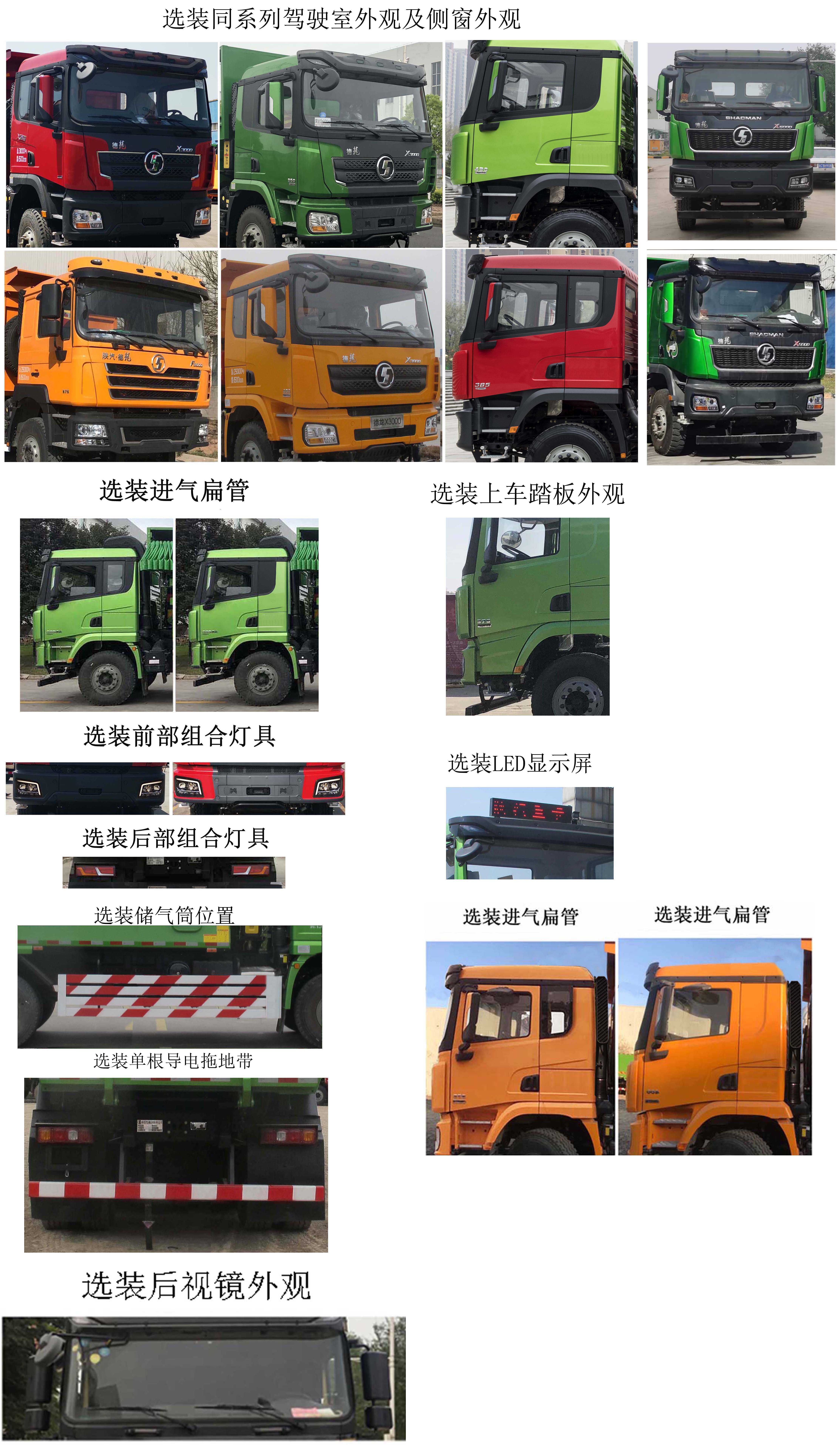 陕汽牌SX32595D484TL自卸汽车公告图片