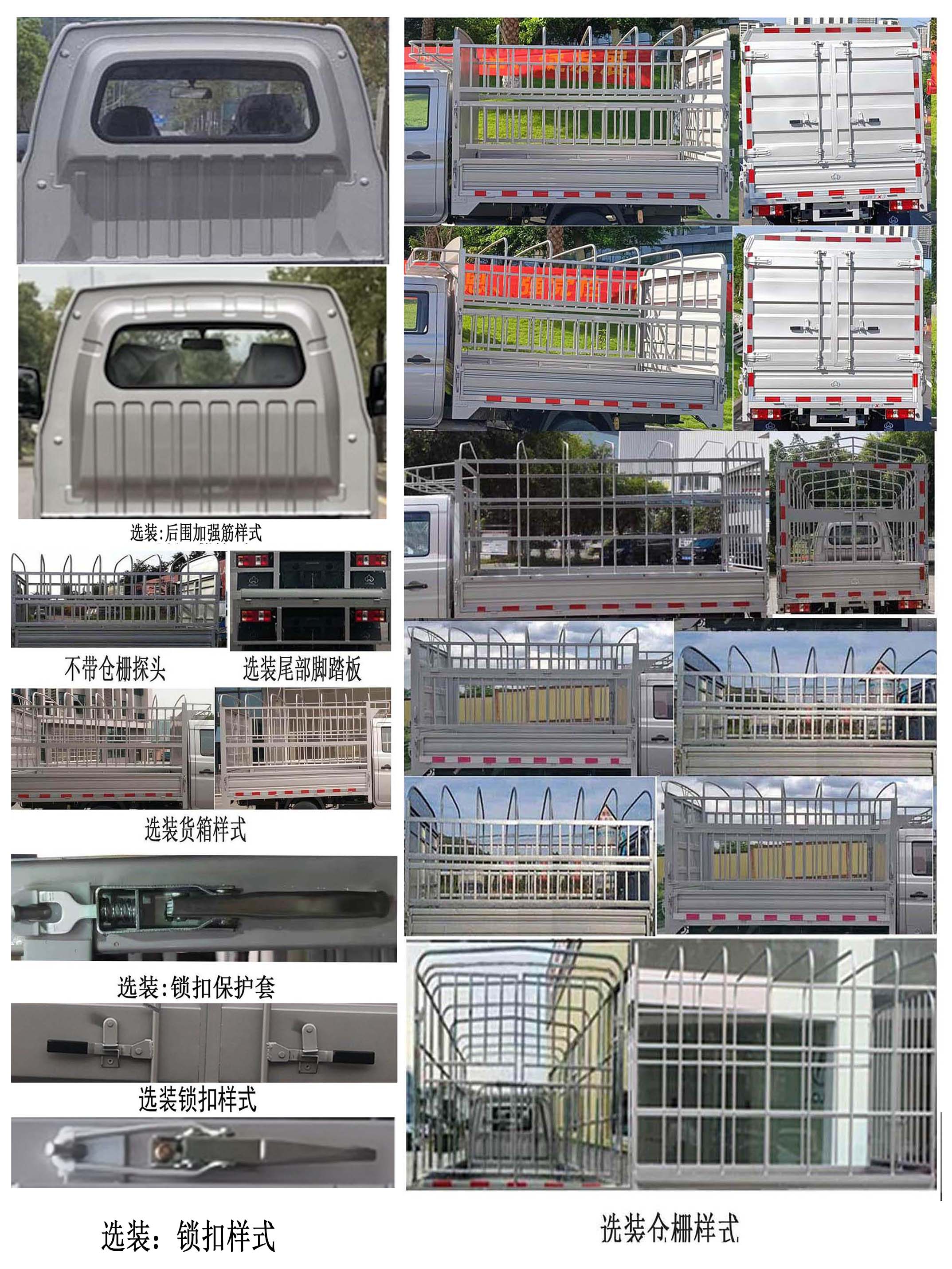 长安牌SC5034CCYNAS6B2仓栅式运输车公告图片