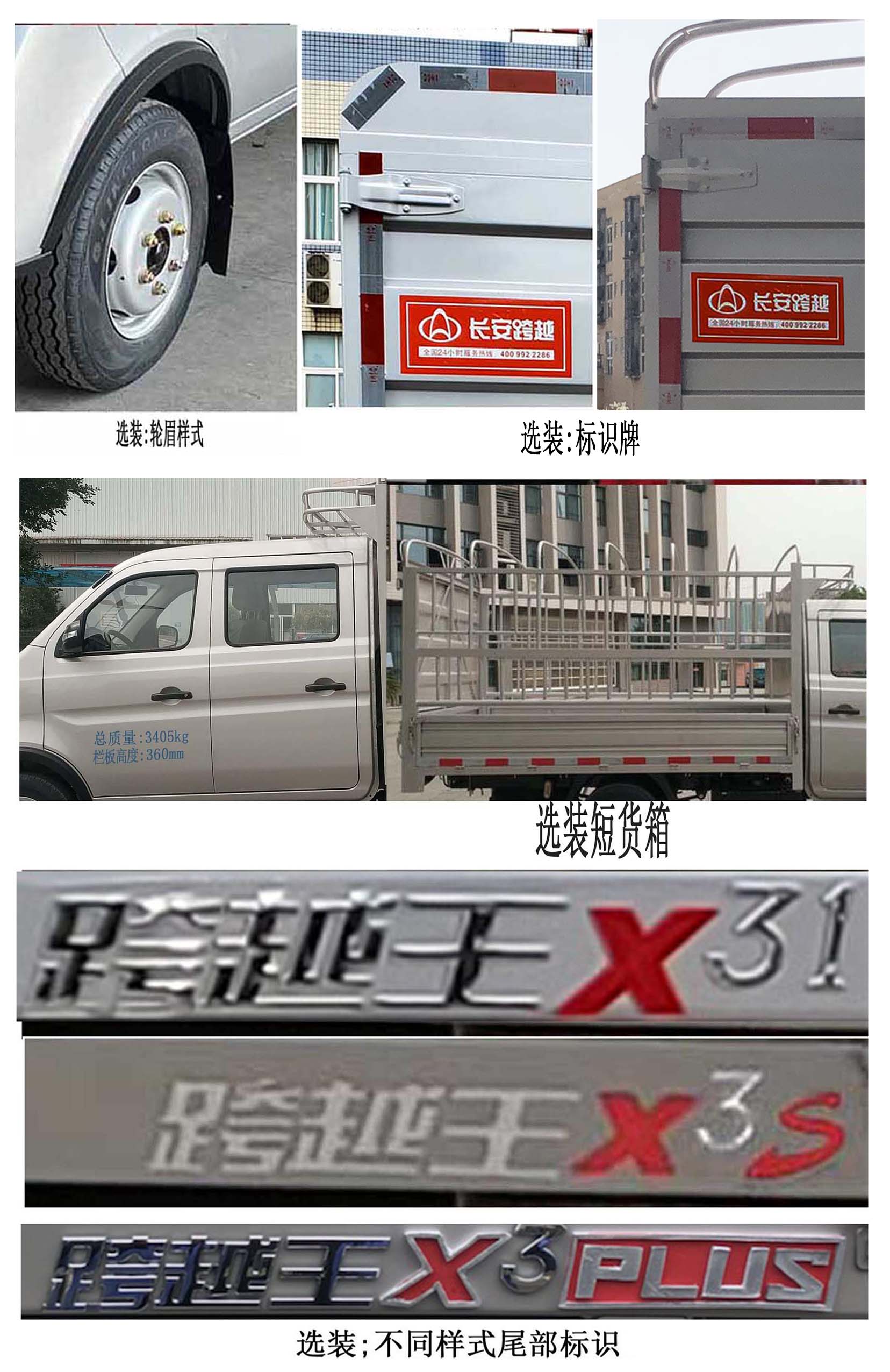 长安牌SC5034CCYNAS6B2仓栅式运输车公告图片