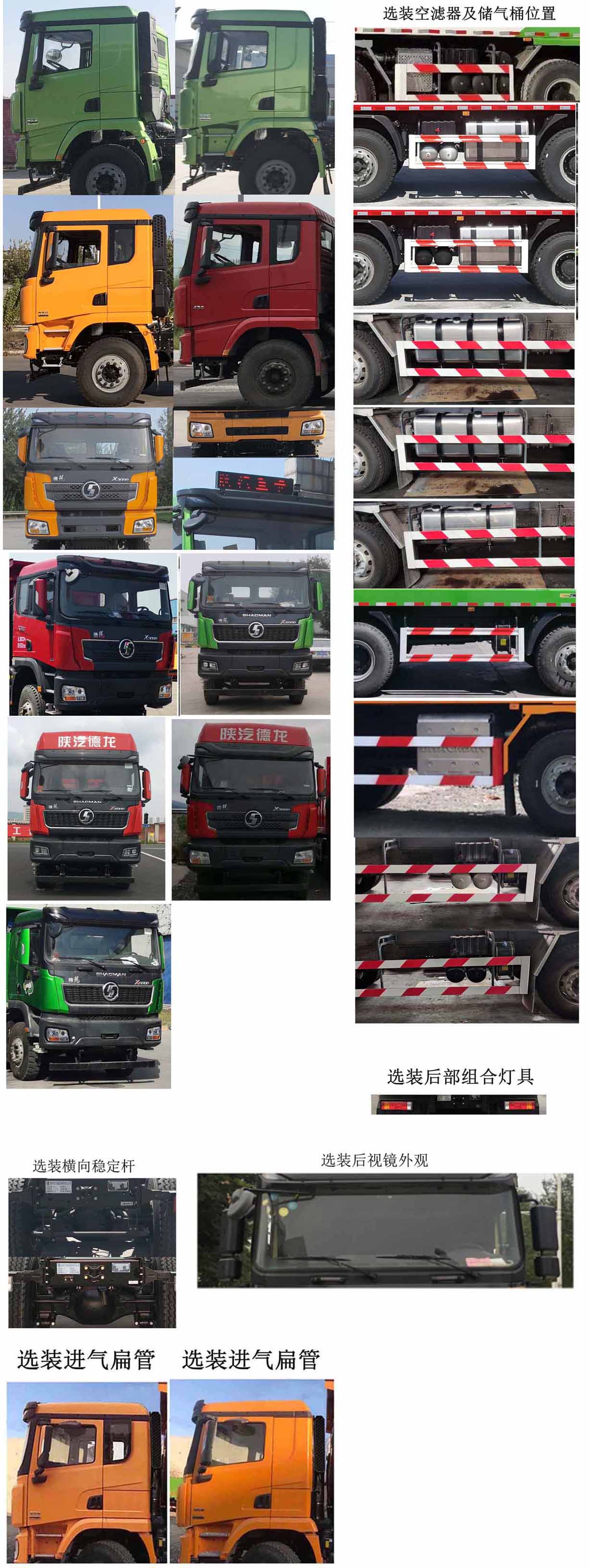 陕汽牌SX5319ZLJ5C326自卸式垃圾车公告图片