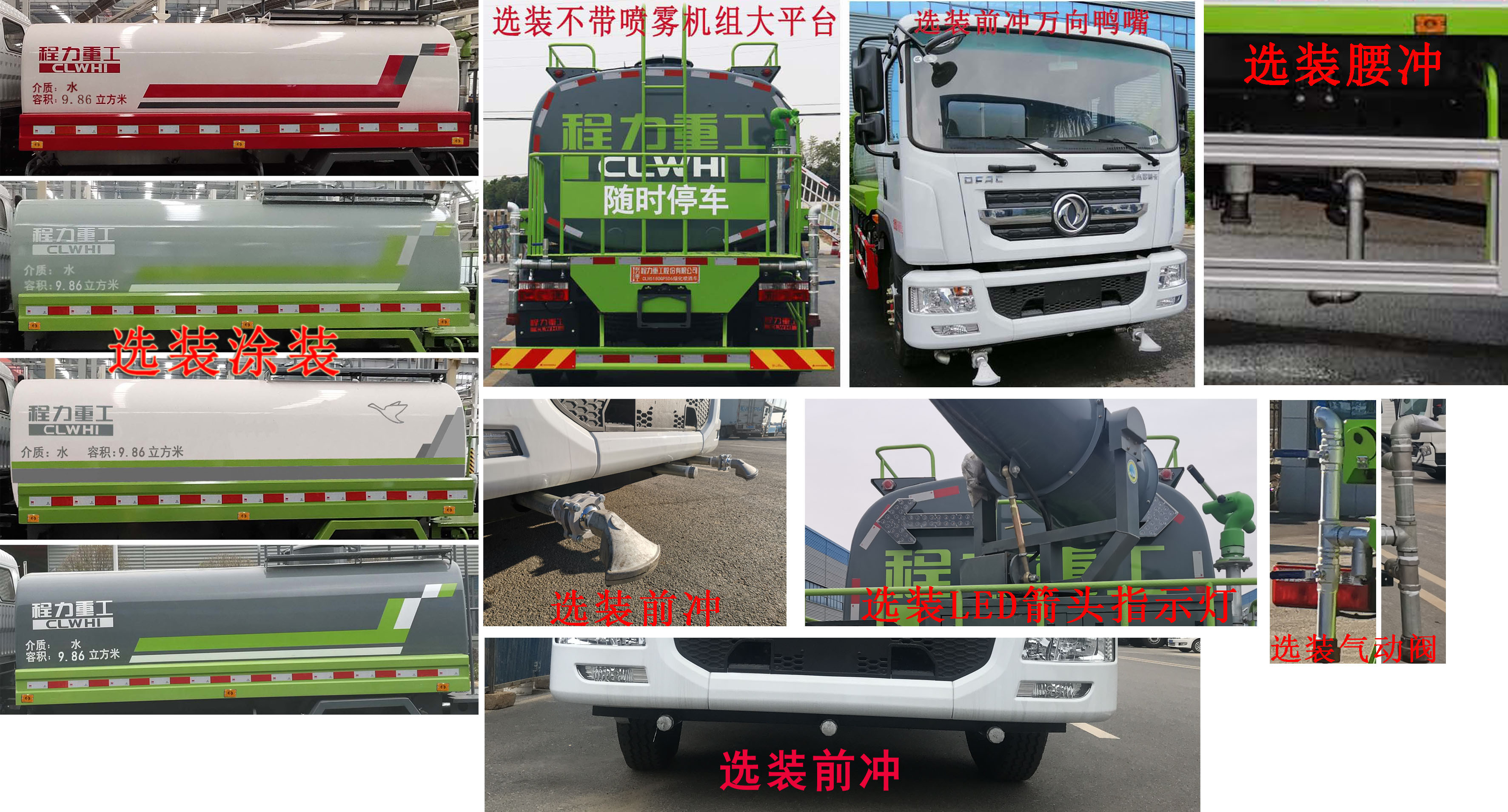 程力重工牌CLH5161GPSD6綠化噴灑車公告圖片