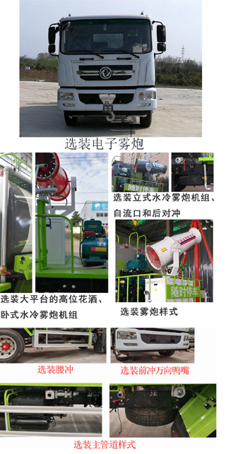 东风股份多利卡D9 CLH5182GPSD6绿化喷洒车公告图片