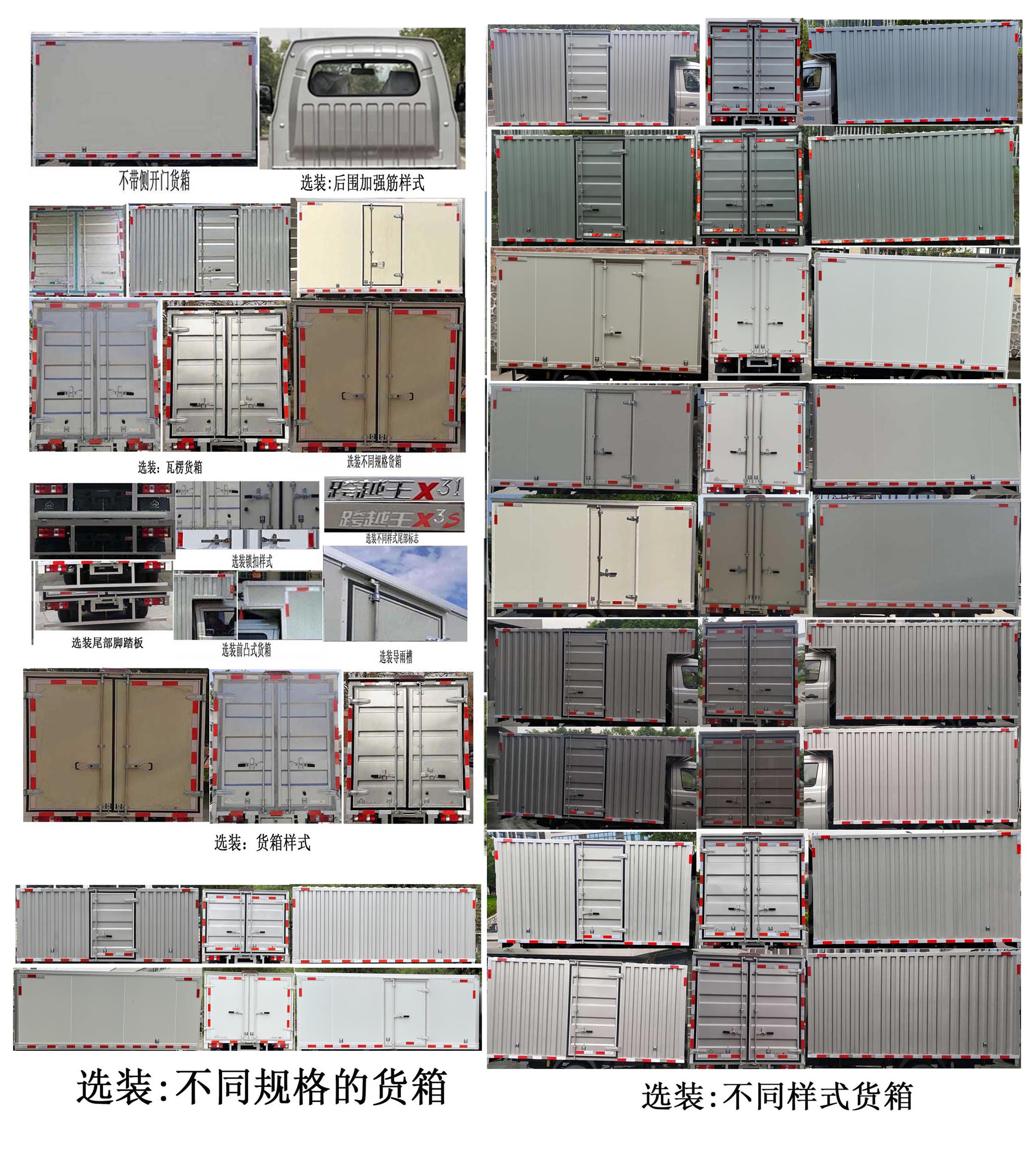 长安牌SC5034XXYNGD6B2厢式运输车公告图片