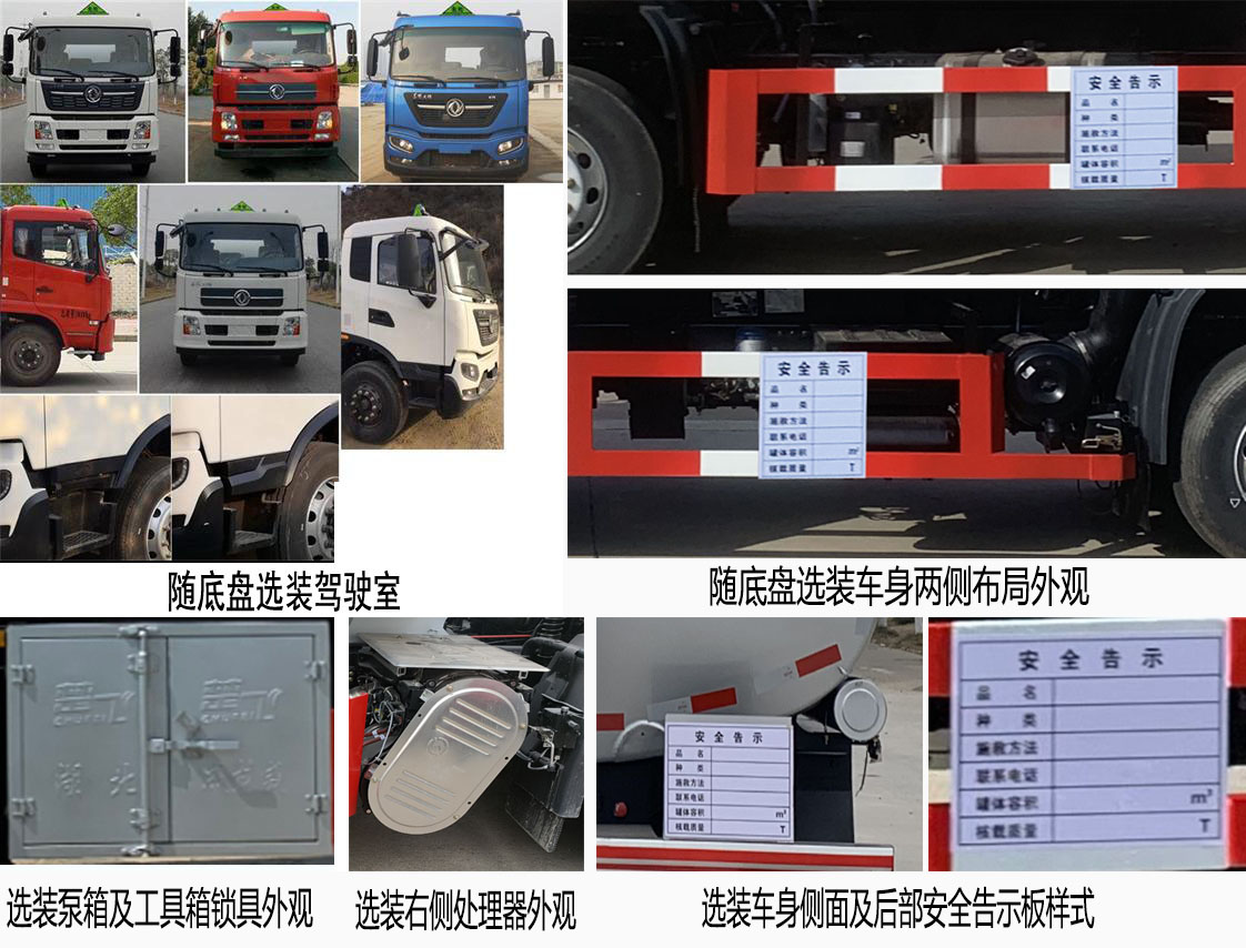 楚飞牌CLQ5181GYY6D运油车公告图片