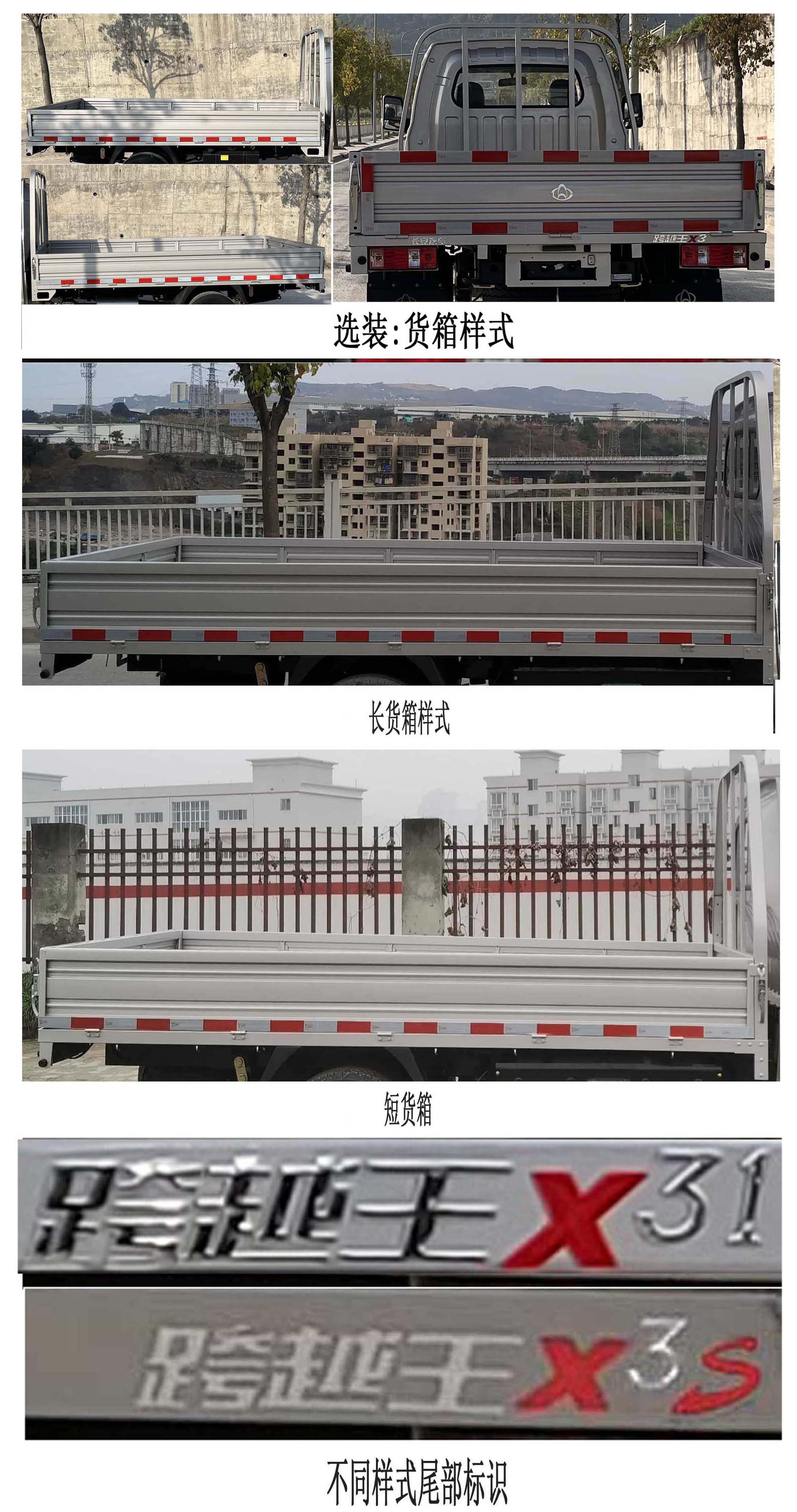 长安牌SC1024NGD6B1载货汽车公告图片