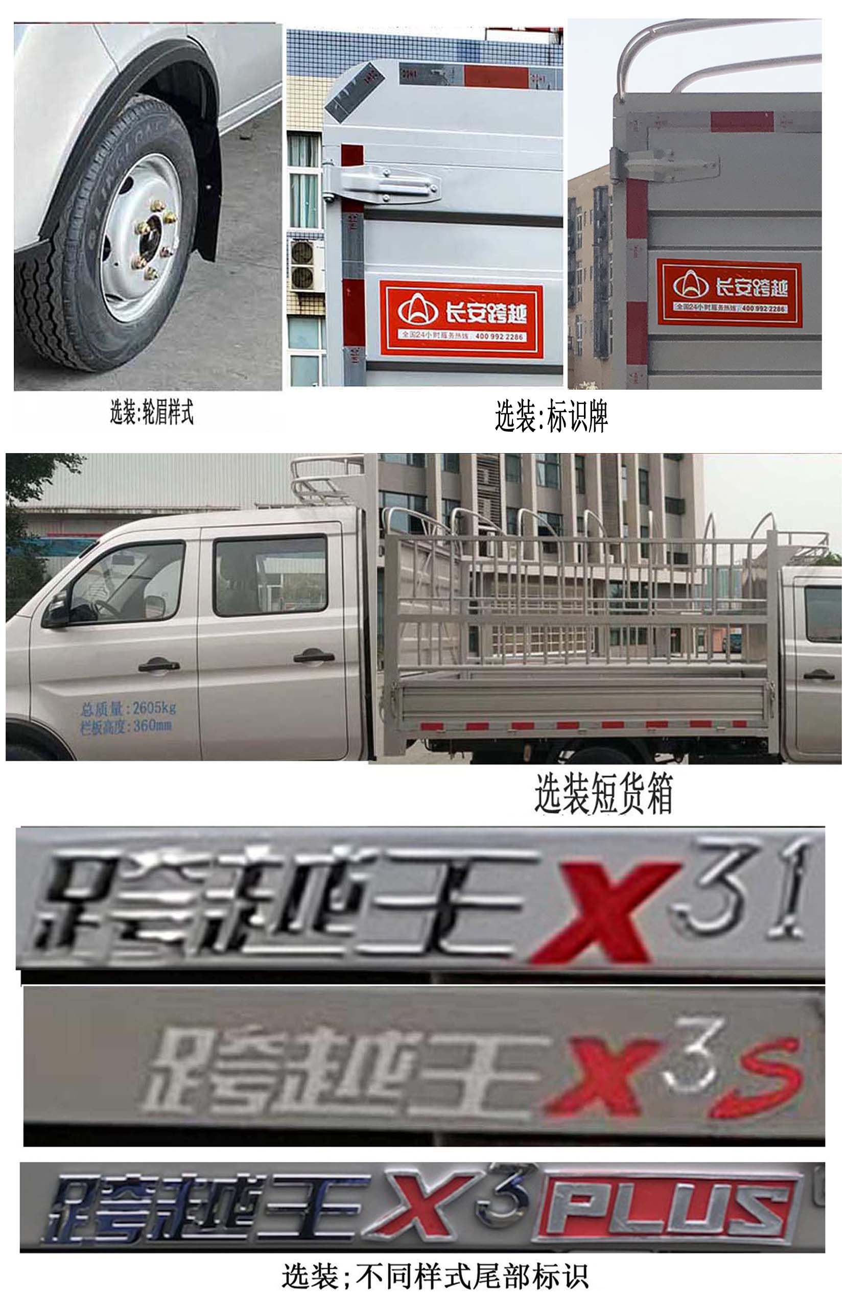 長(zhǎng)安牌SC5034CCYNAS6B3倉(cāng)柵式運(yùn)輸車(chē)公告圖片