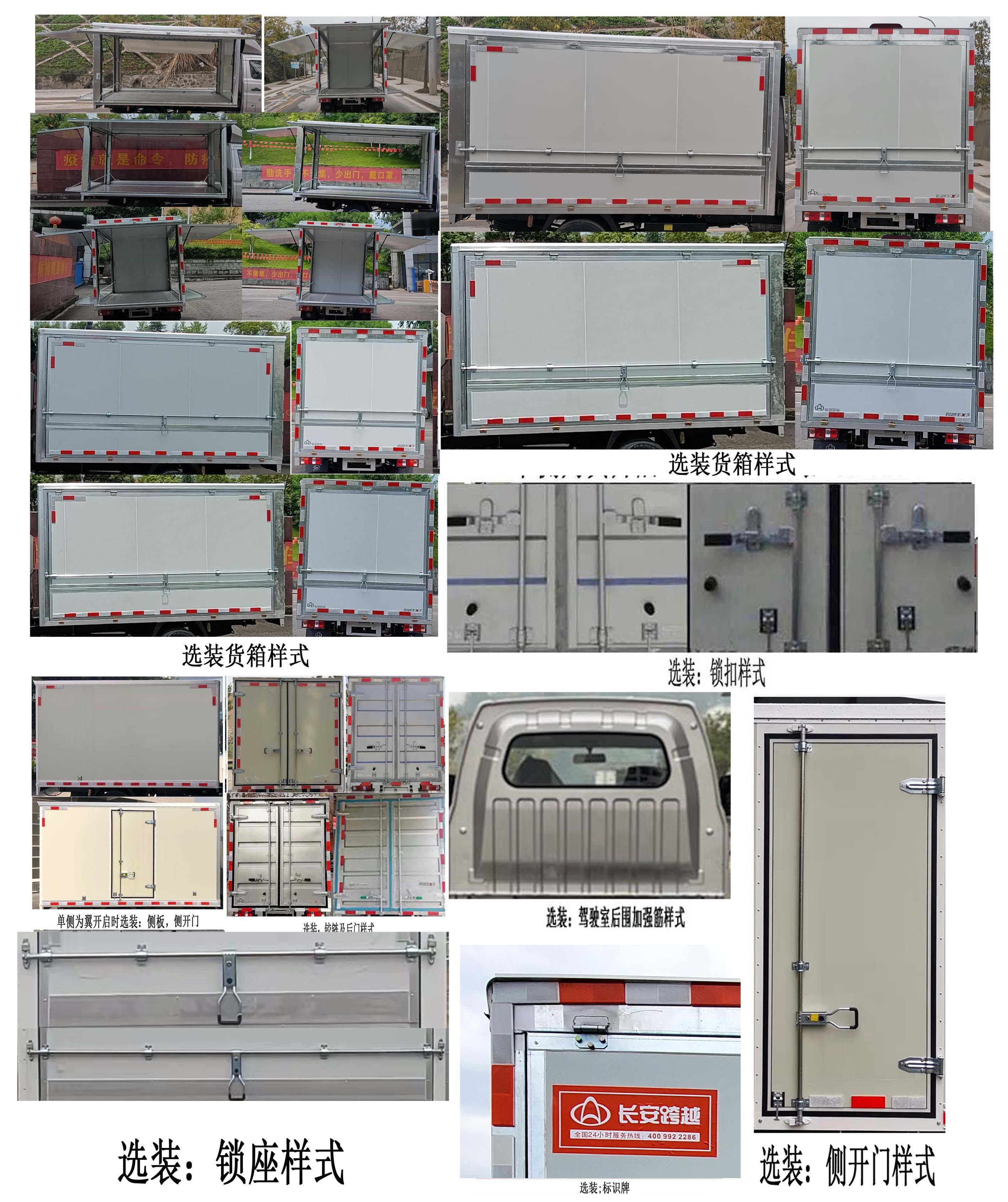长安牌SC5034XYKNGD6B2翼开启厢式车公告图片
