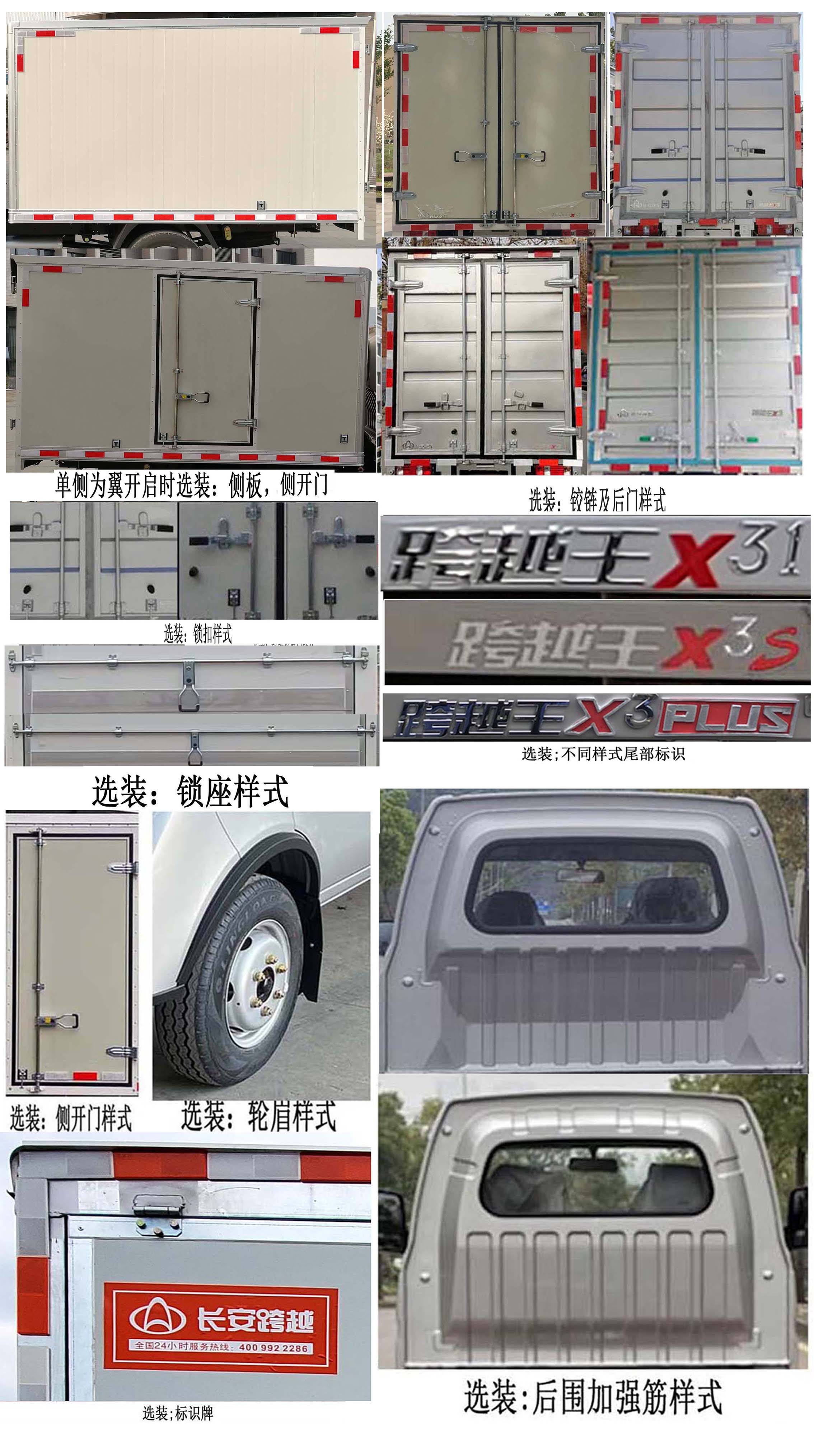 长安牌SC5034XYKNAS6B2翼开启厢式车公告图片