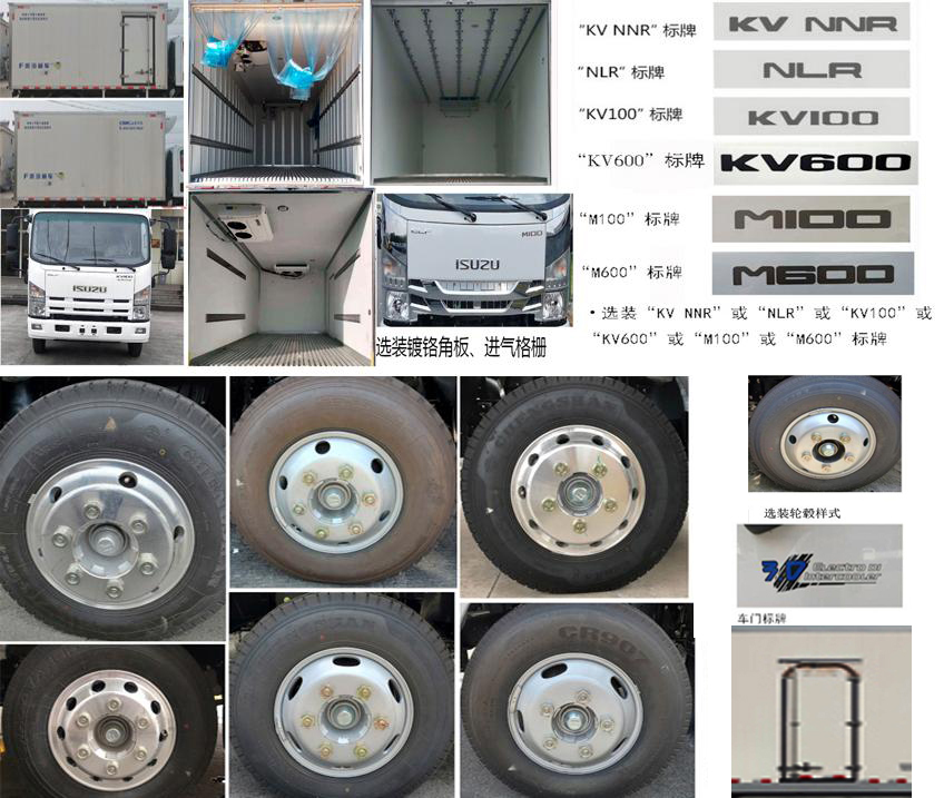 国道牌JG5044XLCSD6冷藏车公告图片