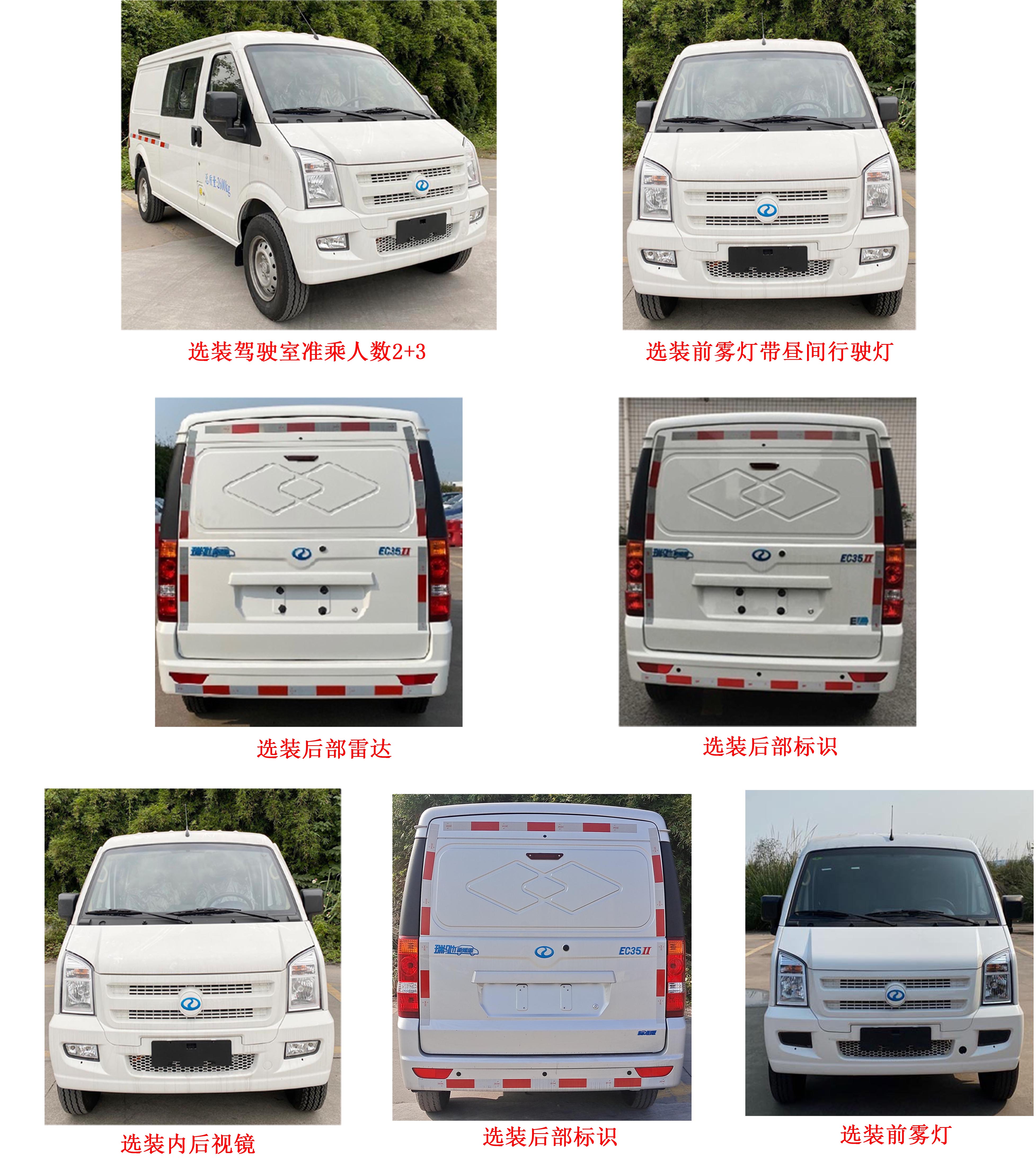 瑞馳牌CRC5030XXYFC7-BEV純電動廂式運輸車公告圖片