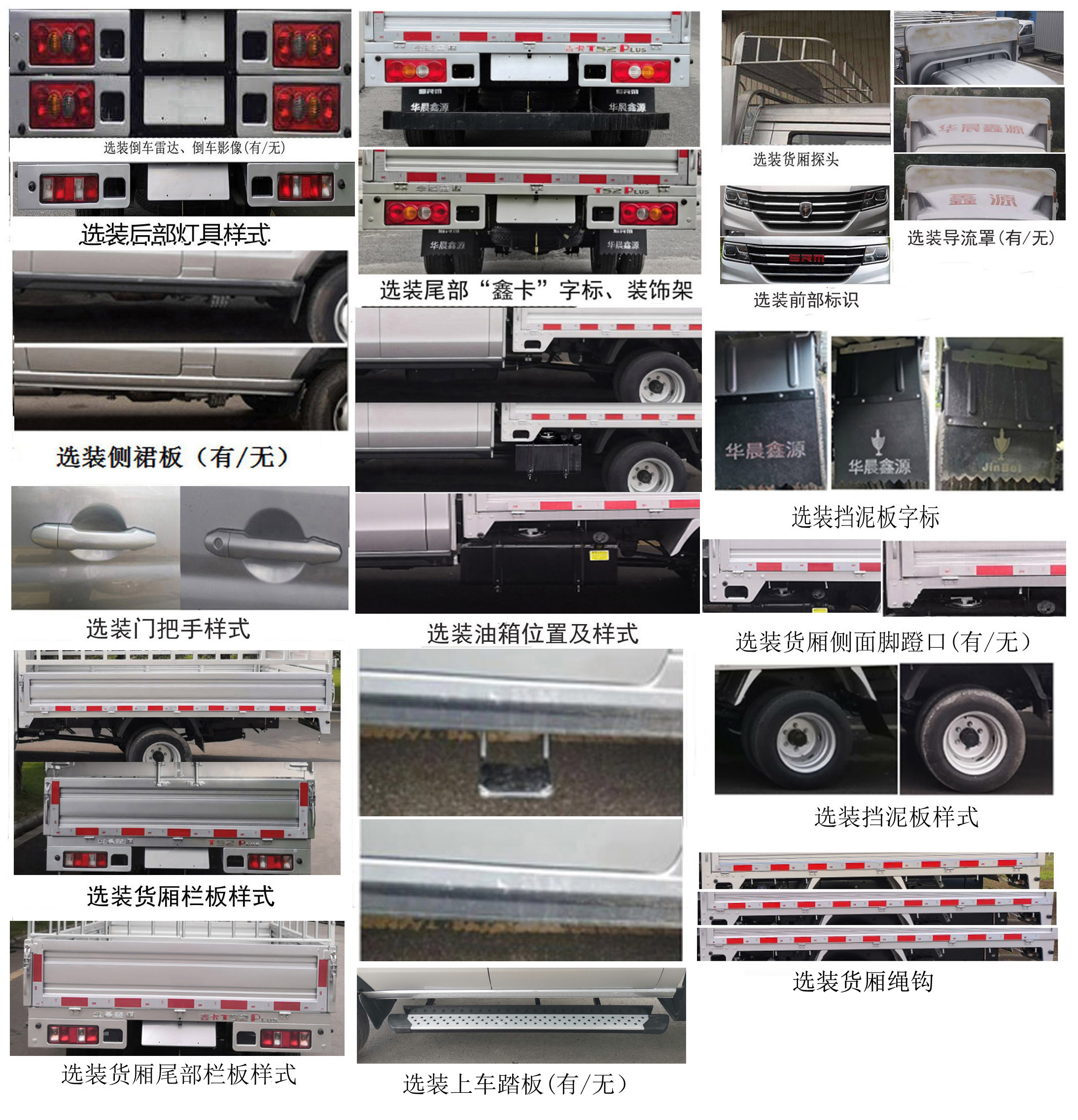 鑫源牌JKC5034CCYS6X1仓栅式运输车公告图片