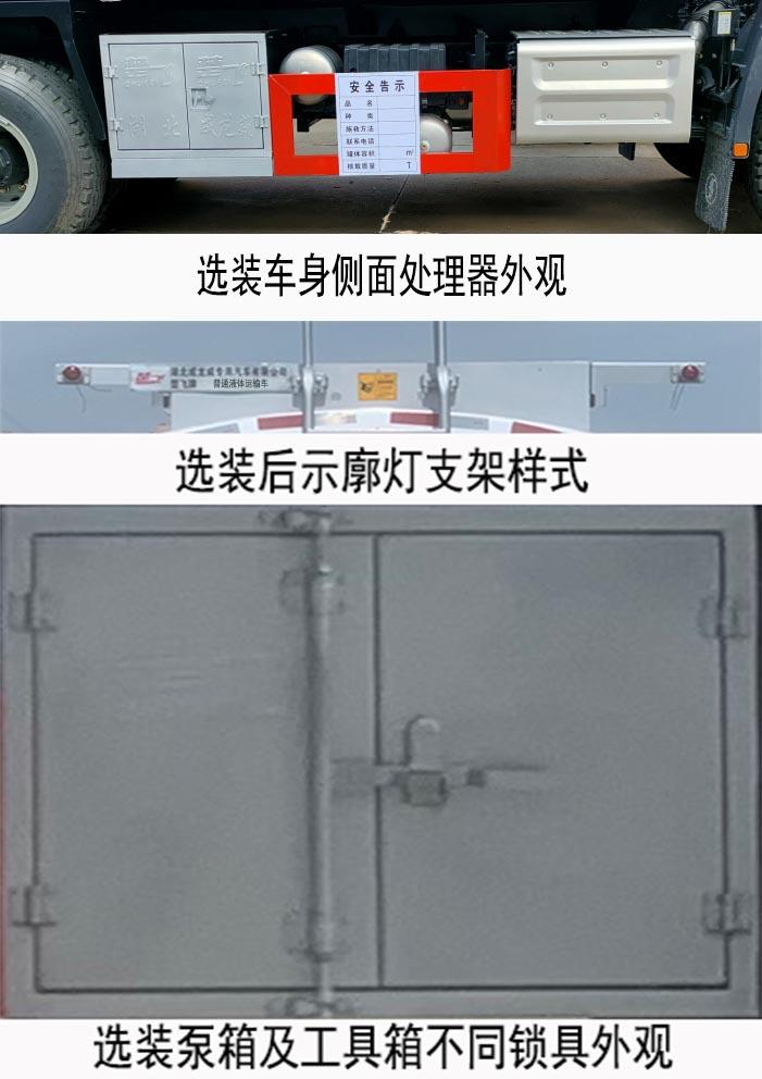 楚飞牌CLQ5250GPG6SX普通液体运输车公告图片