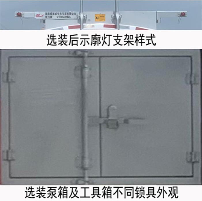 楚飞牌CLQ5250GPG6HN普通液体运输车公告图片